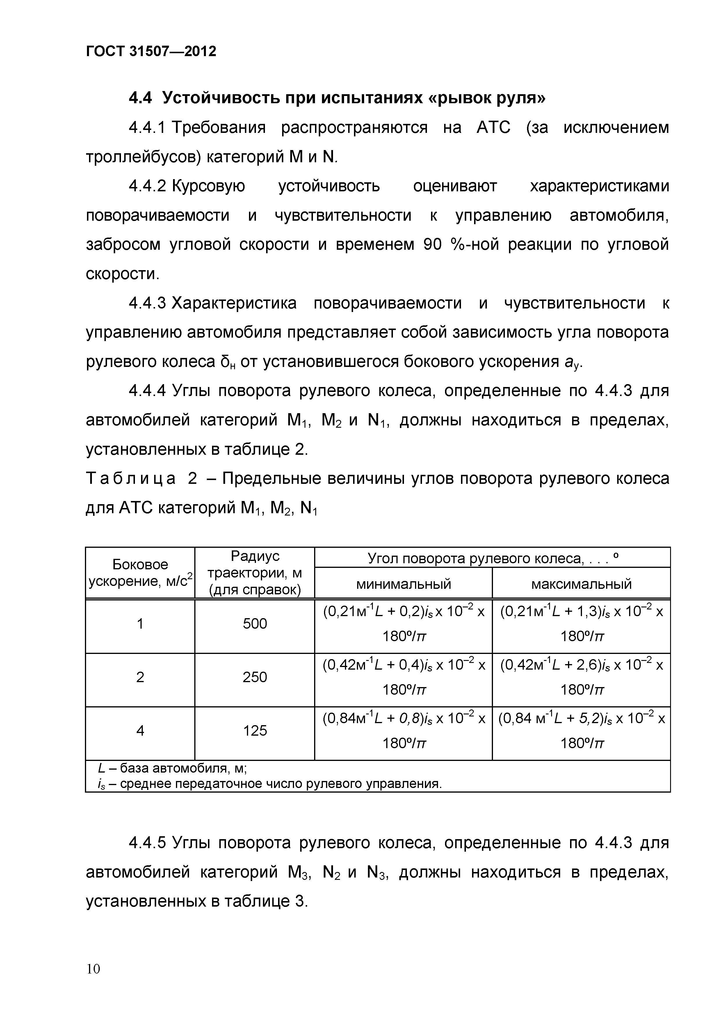 ГОСТ 31507-2012