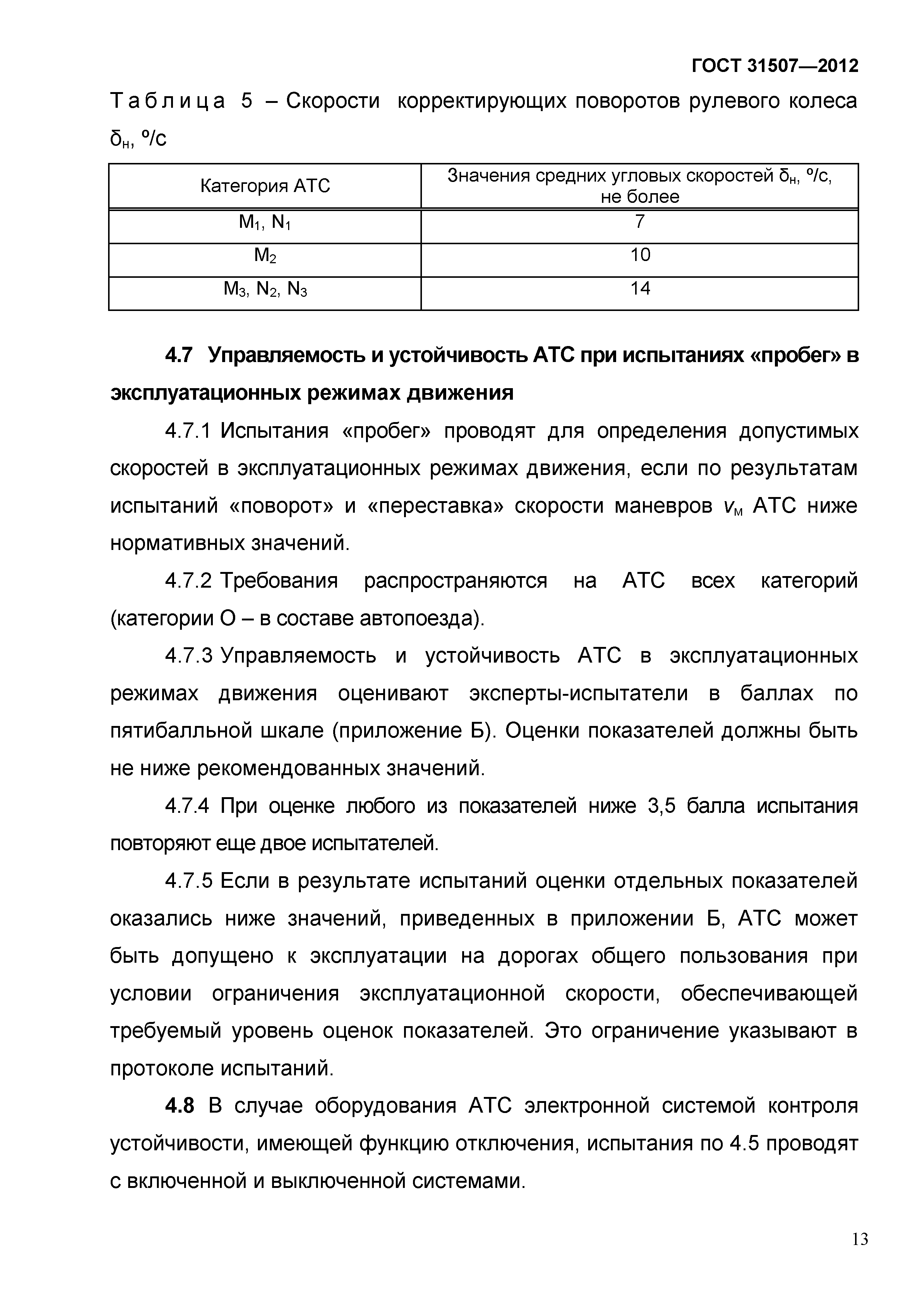 ГОСТ 31507-2012