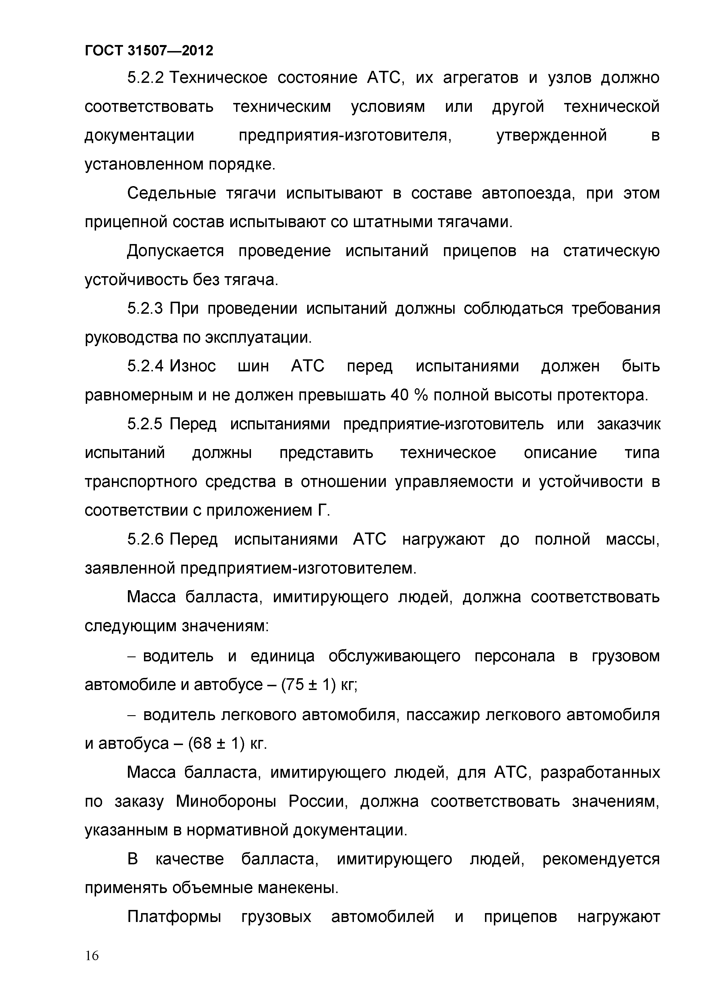 ГОСТ 31507-2012