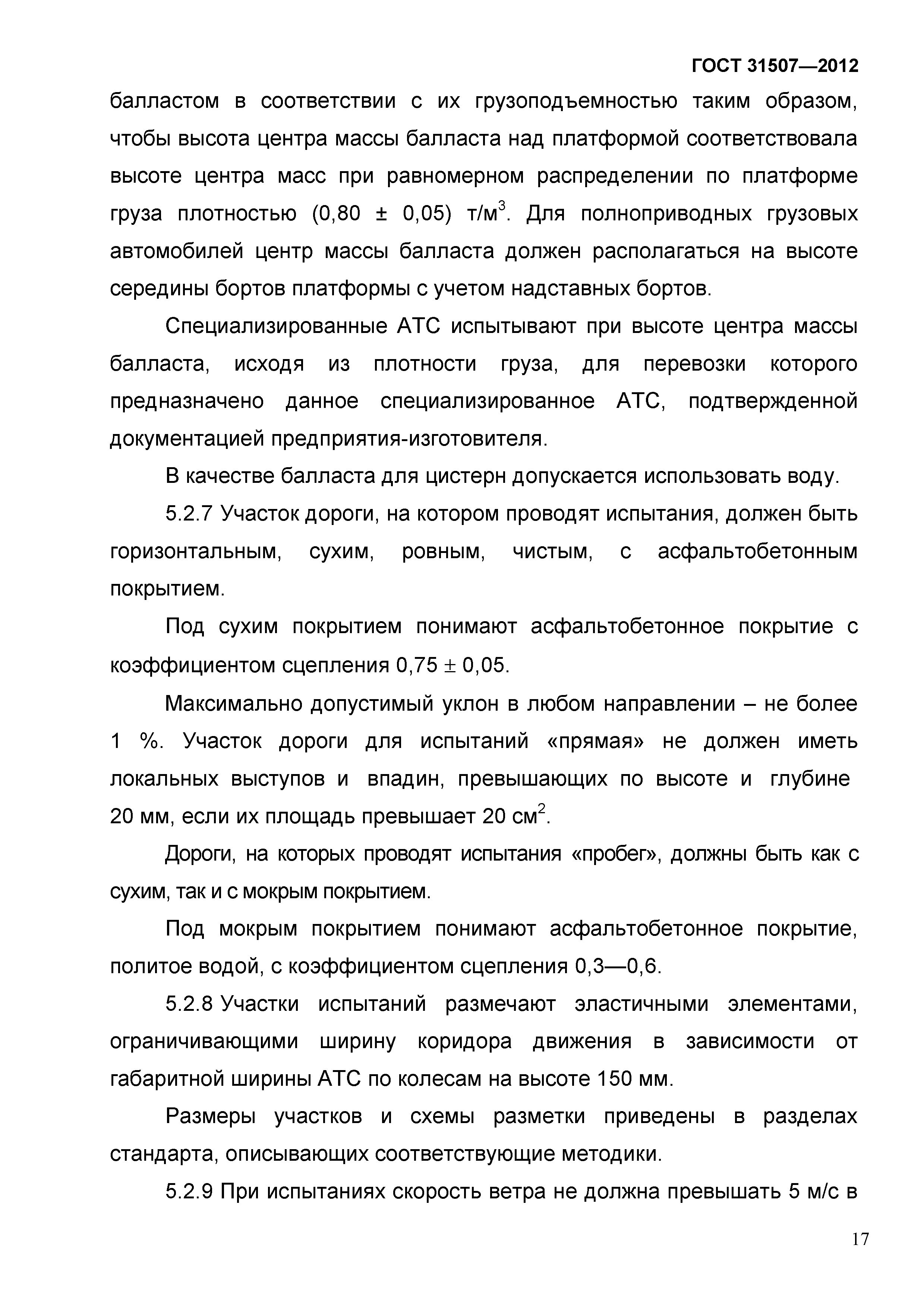 ГОСТ 31507-2012