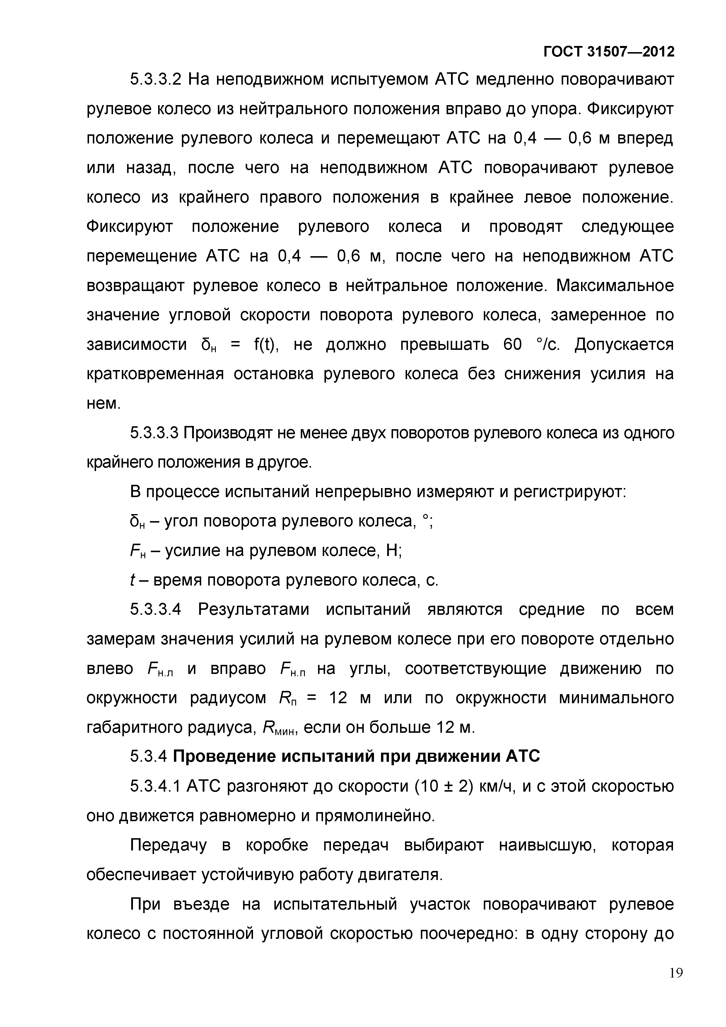 ГОСТ 31507-2012
