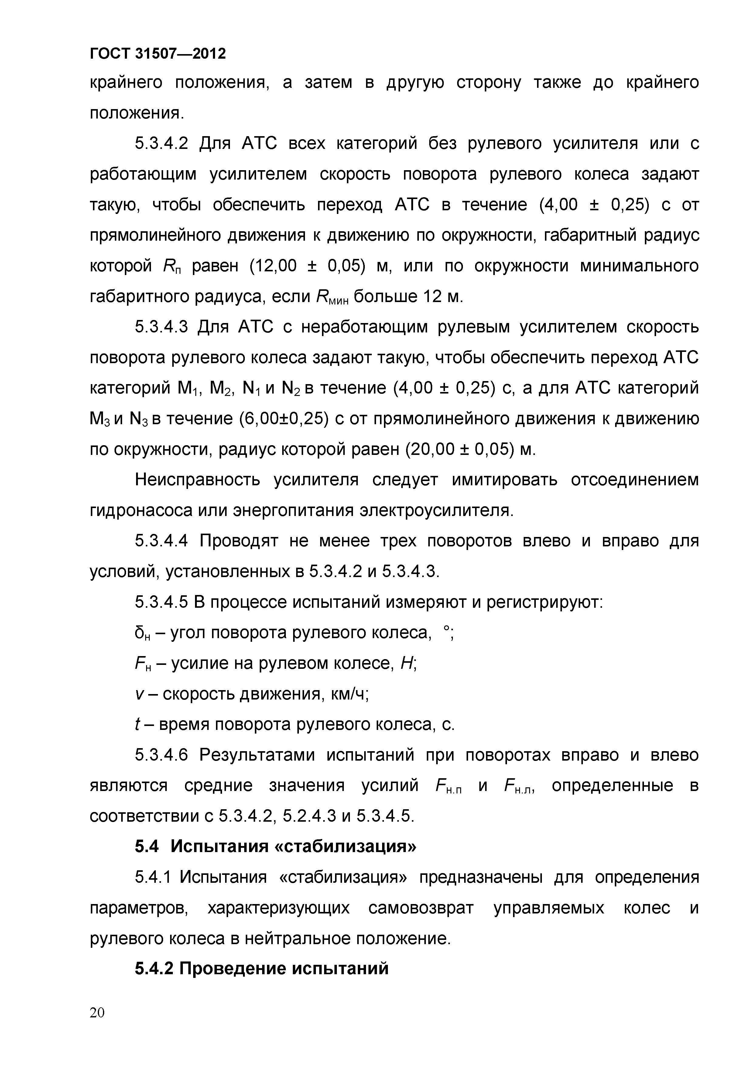ГОСТ 31507-2012
