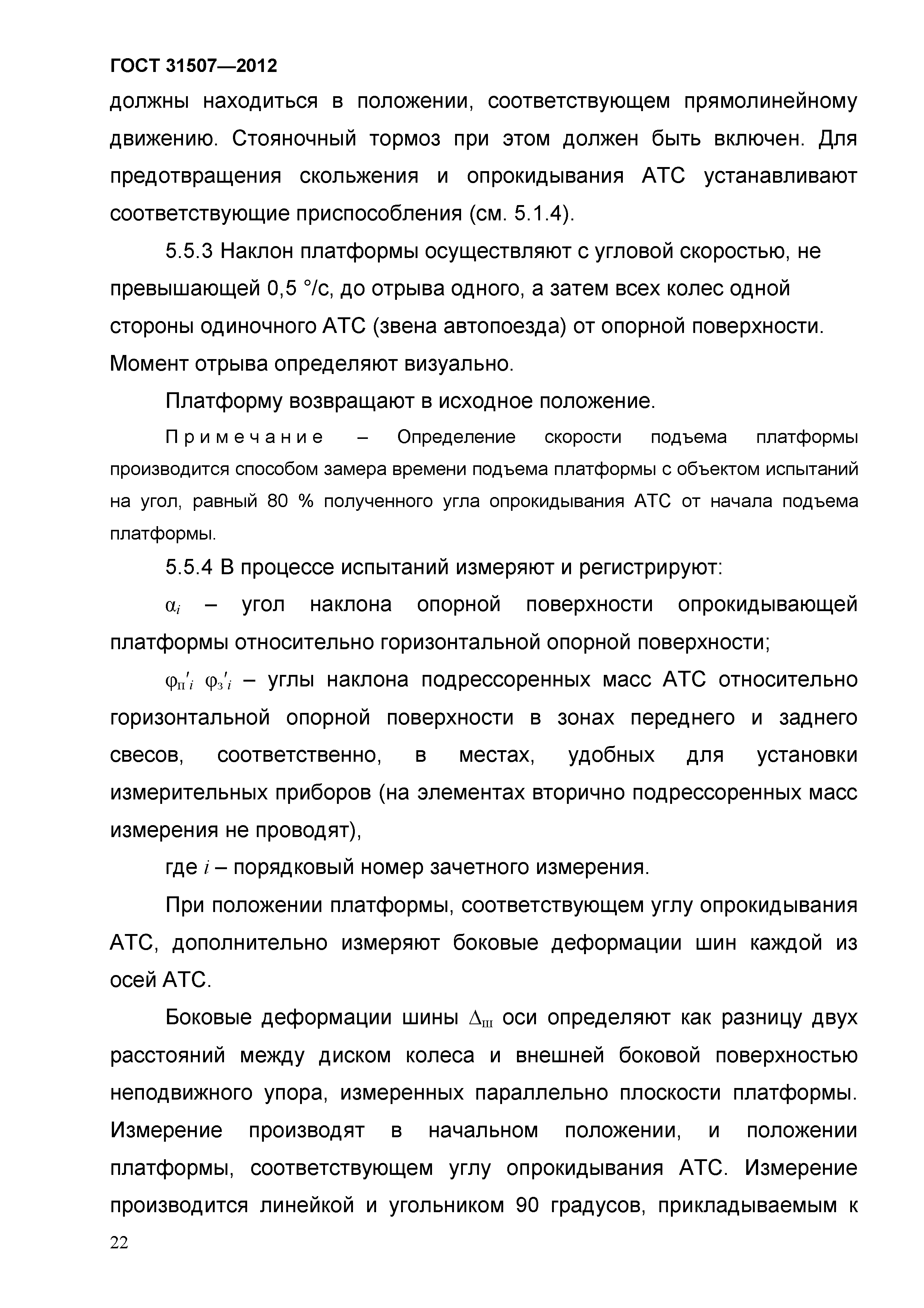 ГОСТ 31507-2012