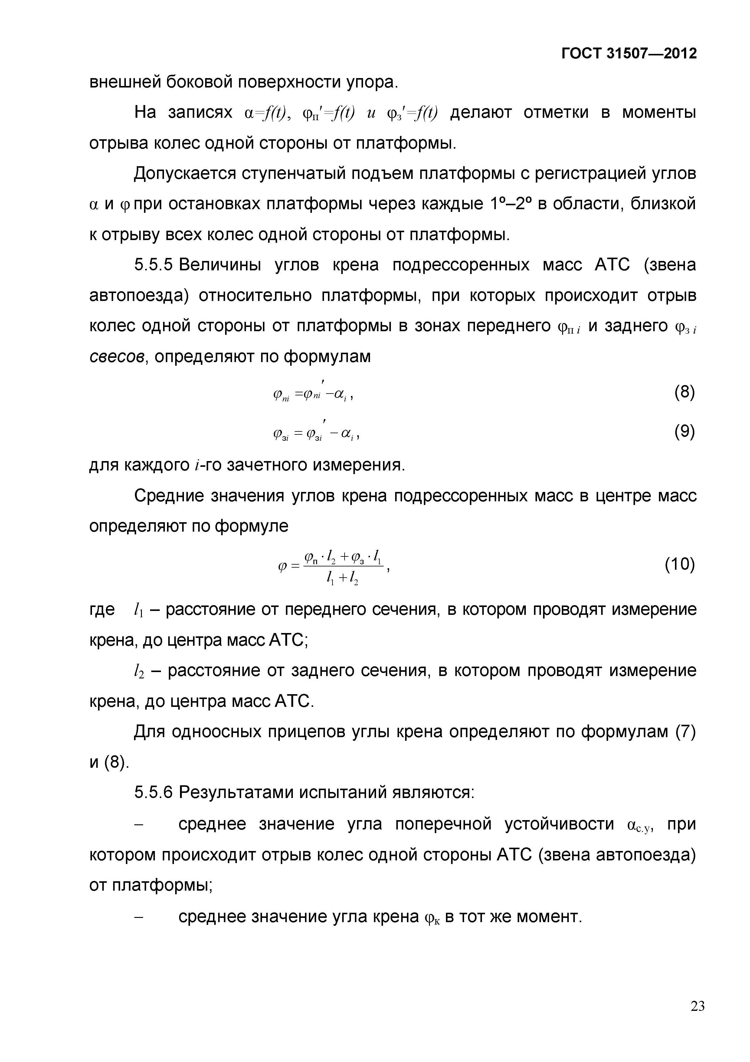 ГОСТ 31507-2012