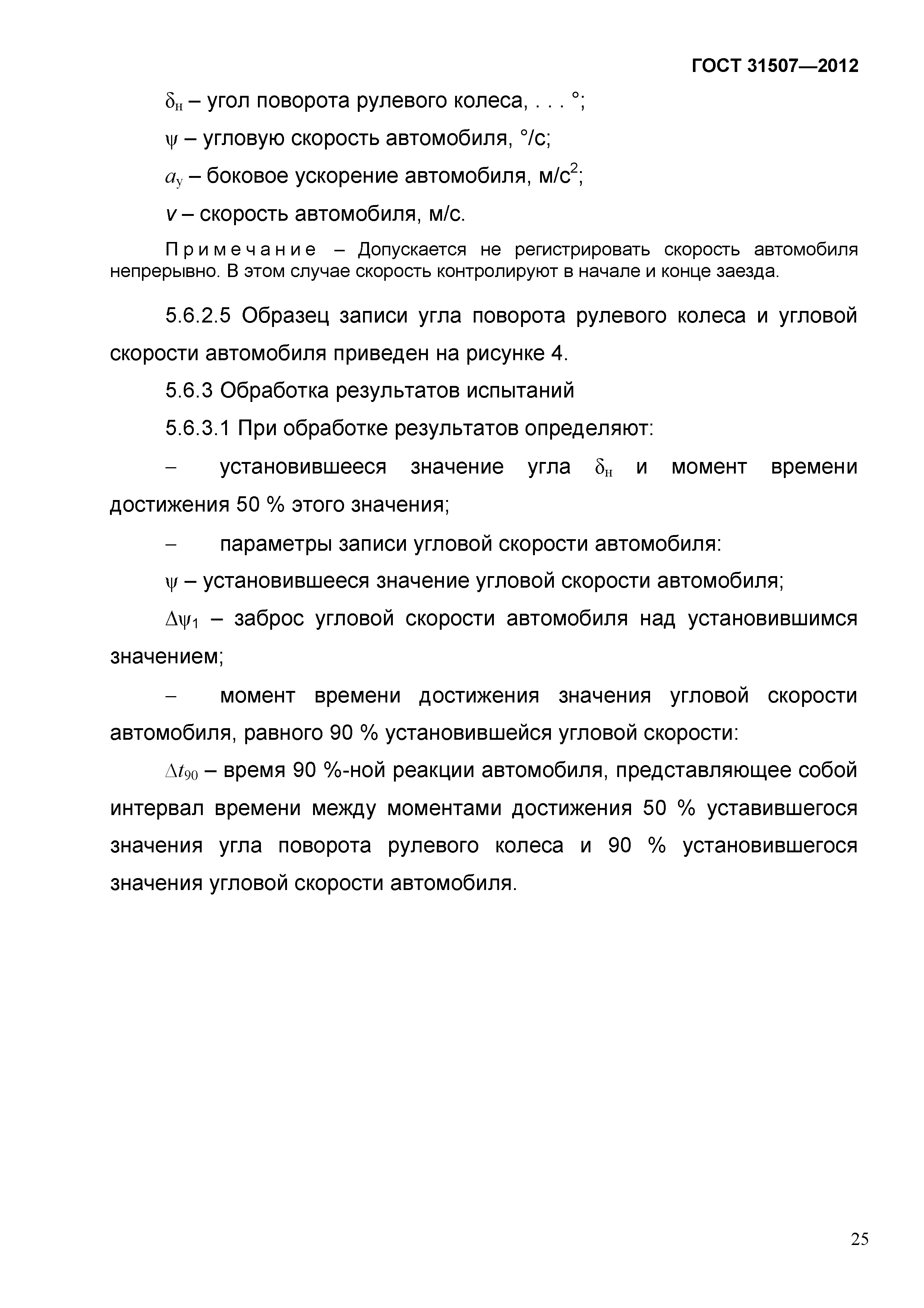 ГОСТ 31507-2012