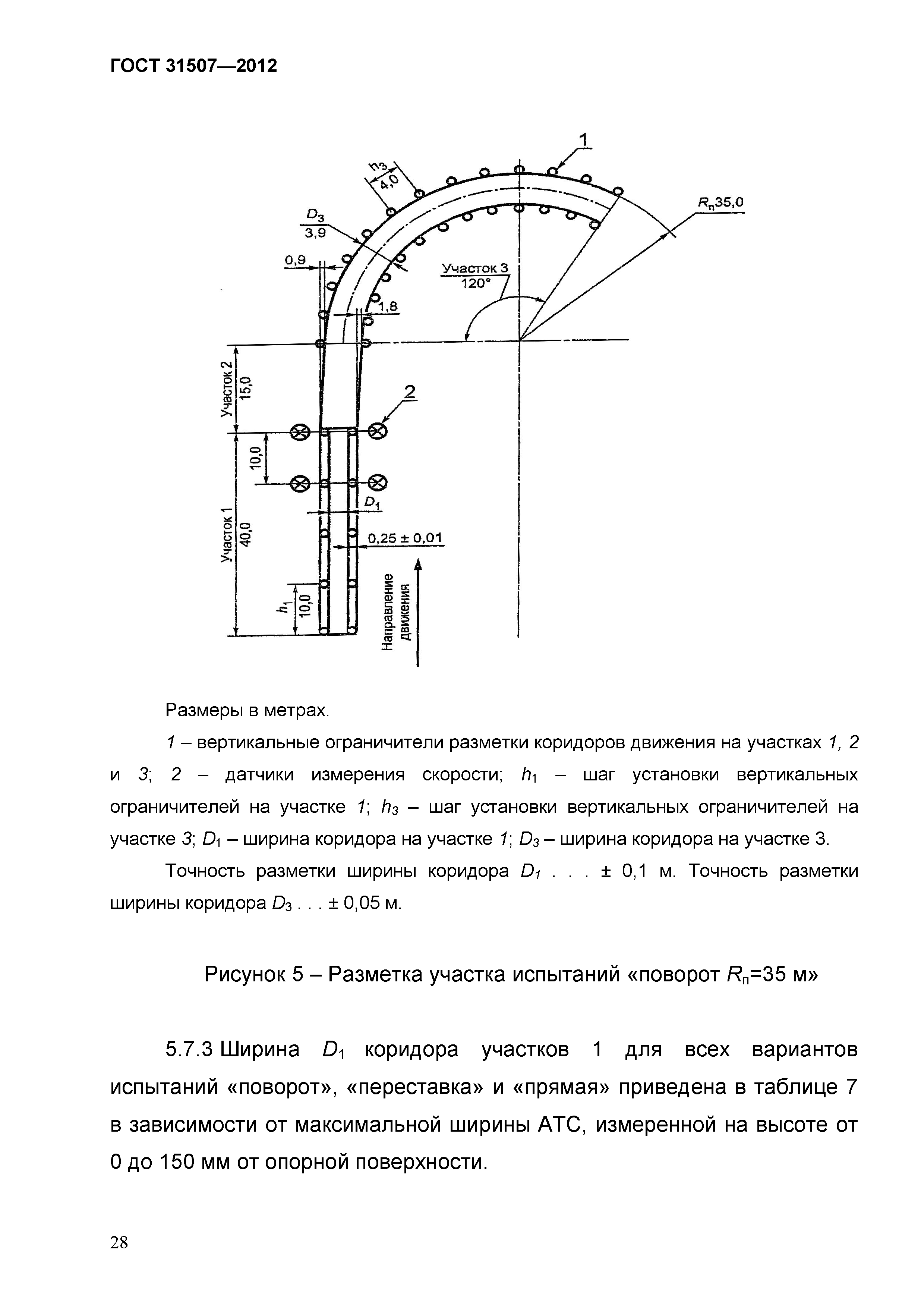 ГОСТ 31507-2012