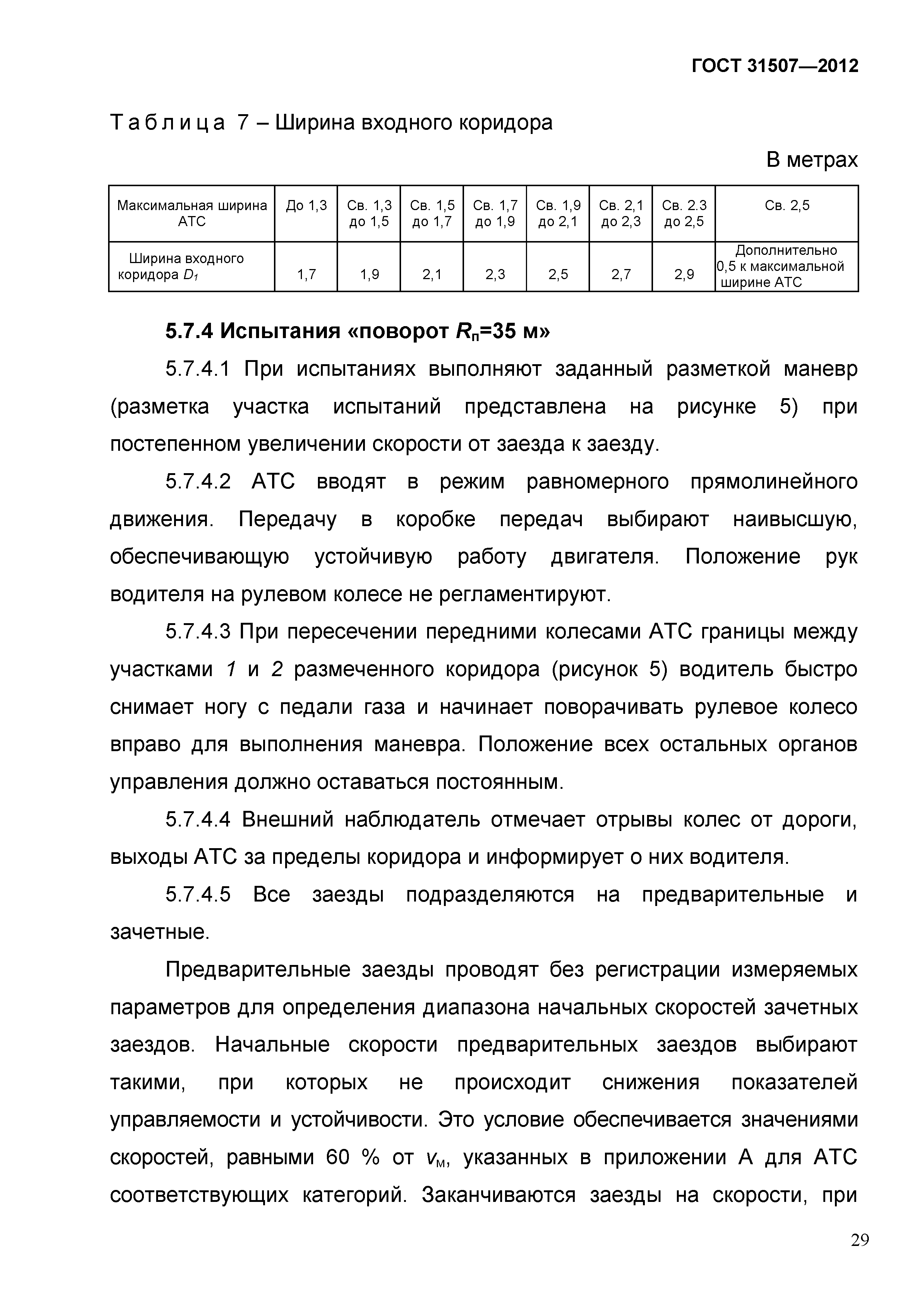 ГОСТ 31507-2012