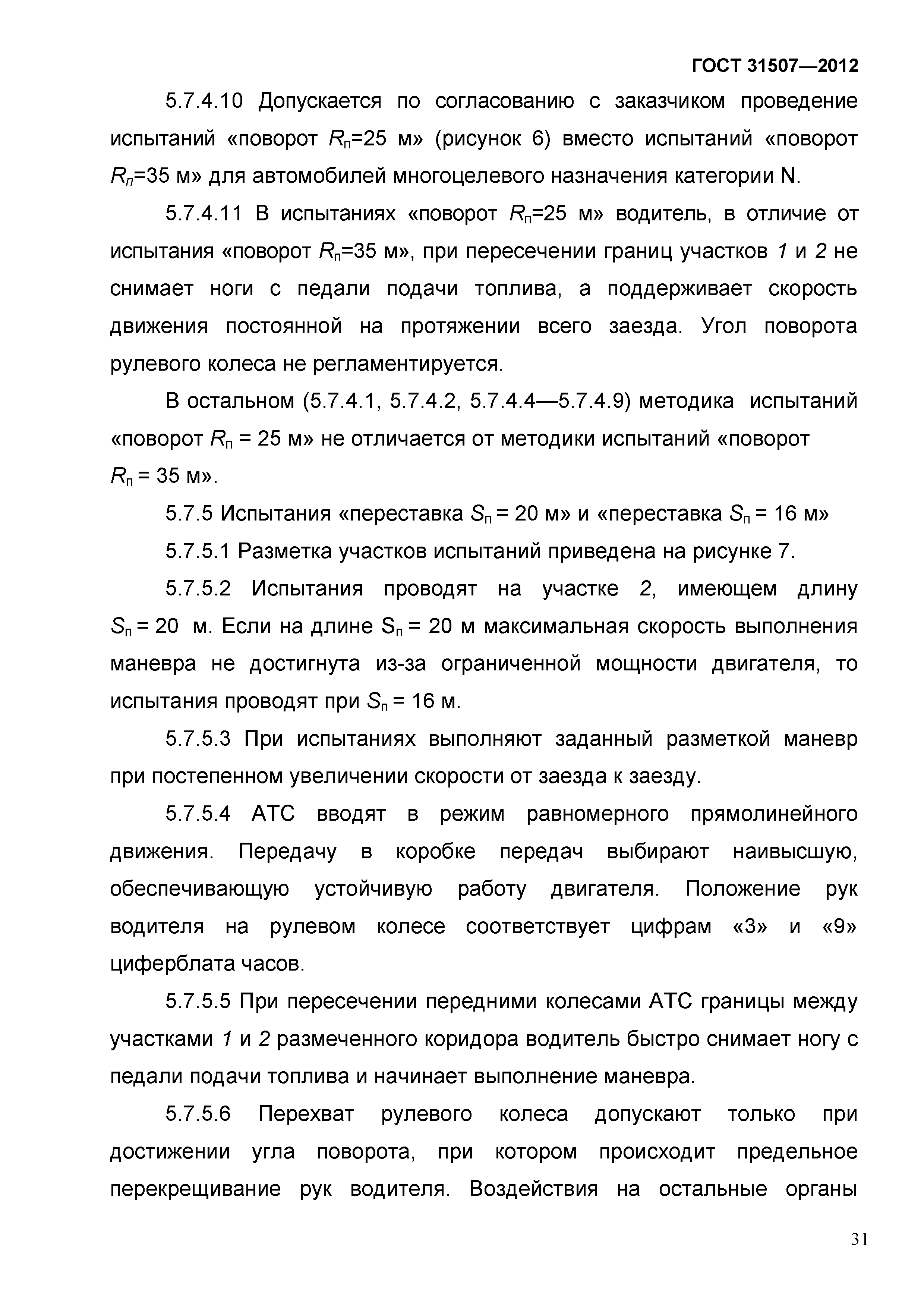 ГОСТ 31507-2012