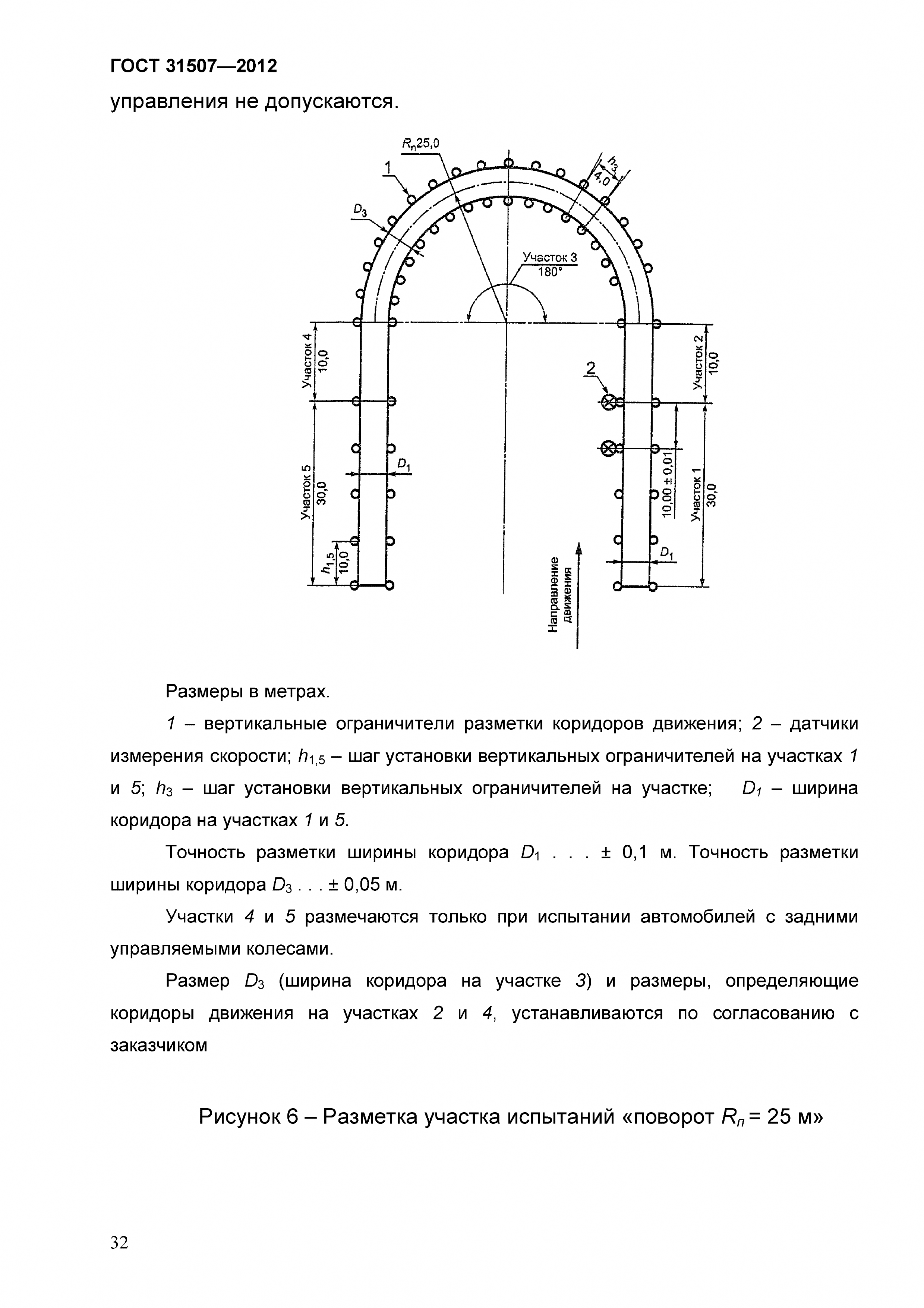 ГОСТ 31507-2012