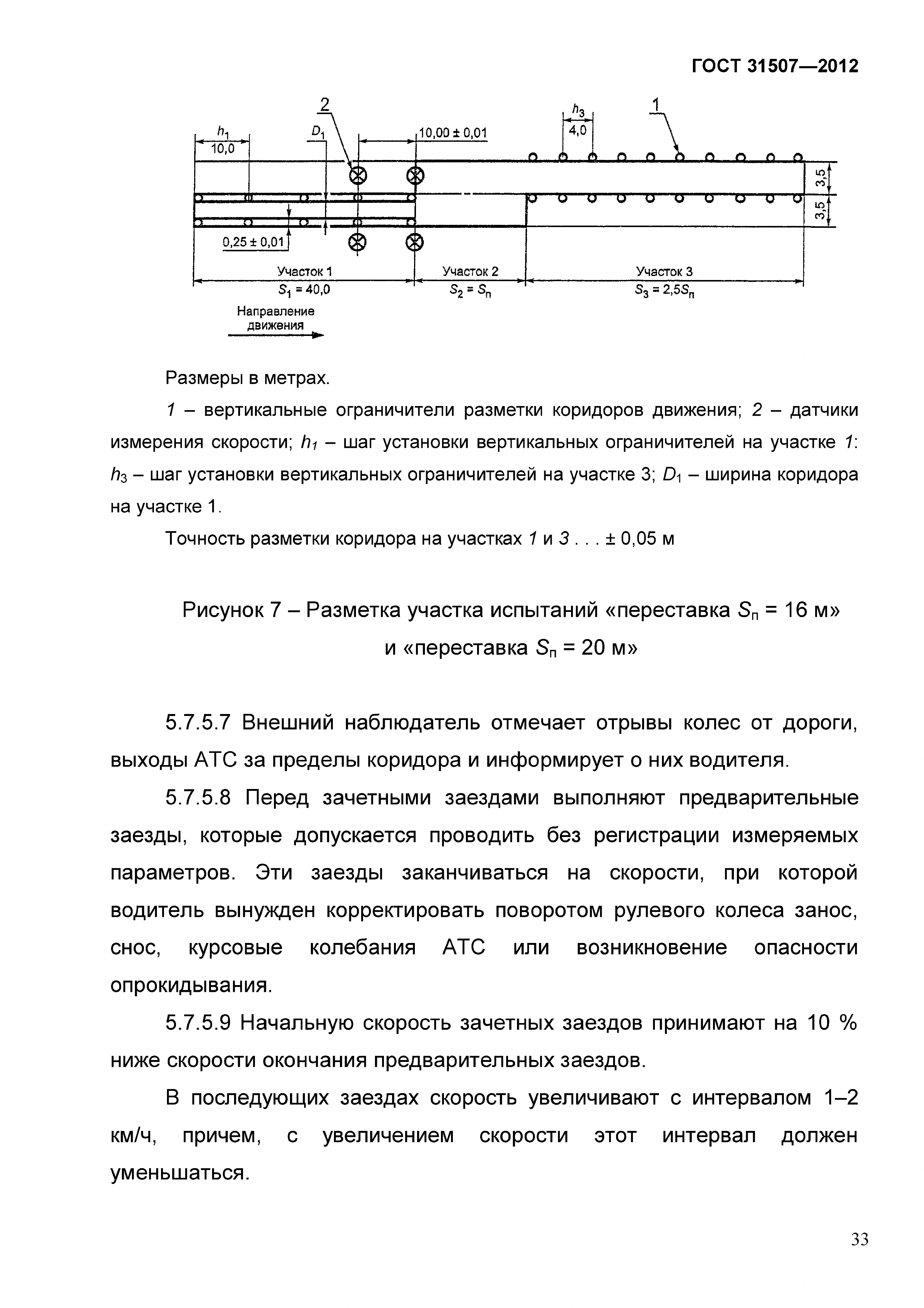 ГОСТ 31507-2012