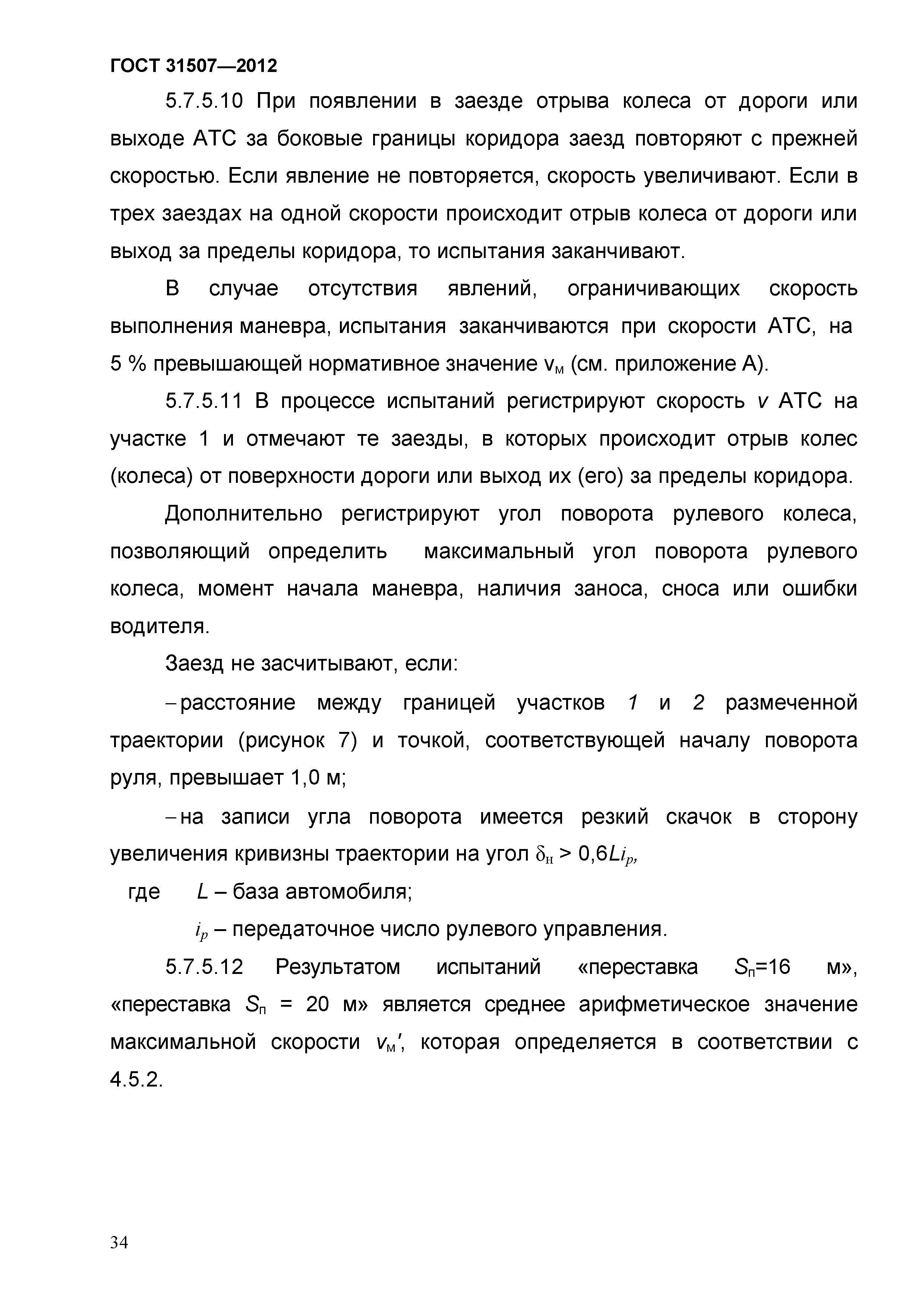 ГОСТ 31507-2012