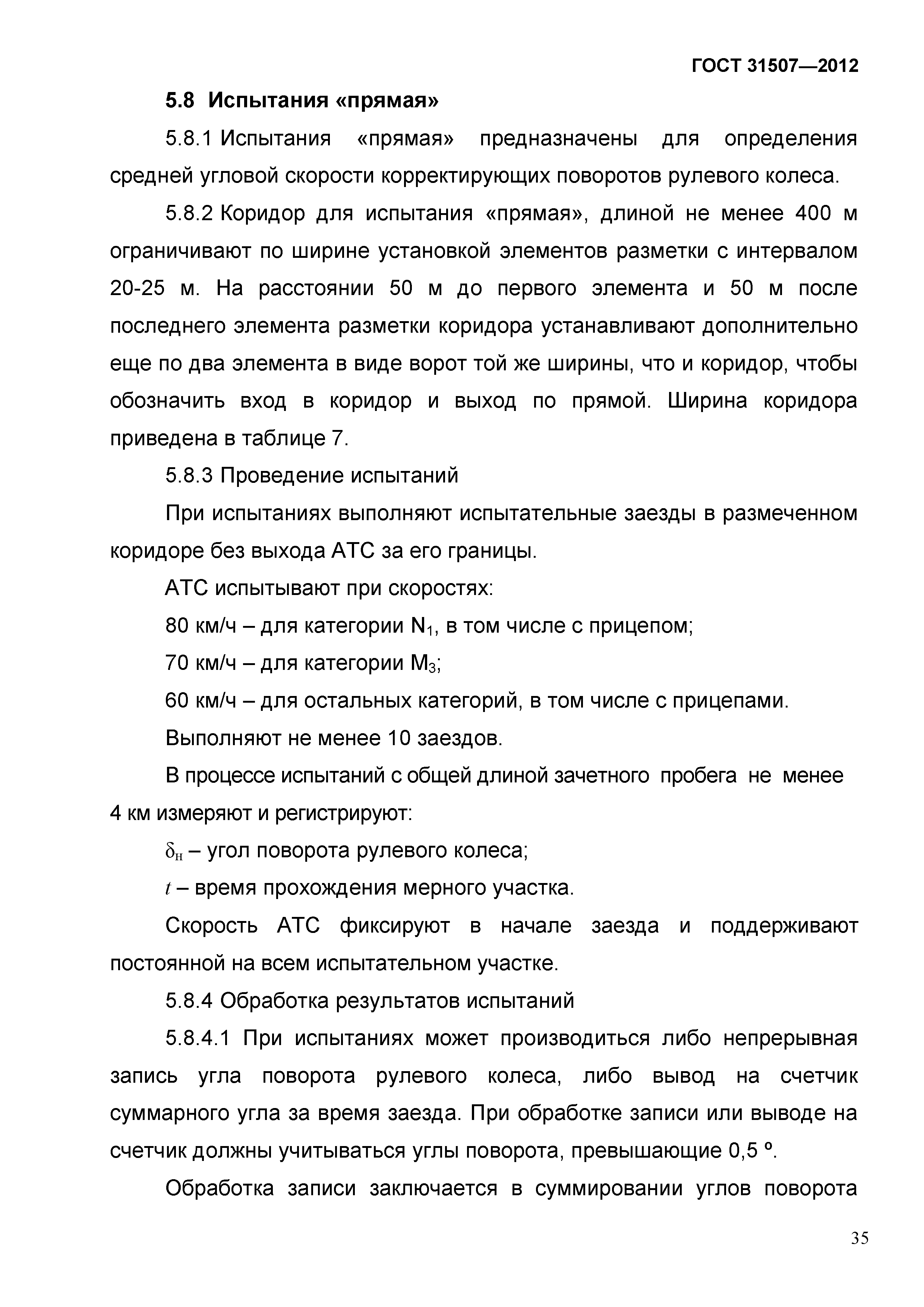 ГОСТ 31507-2012