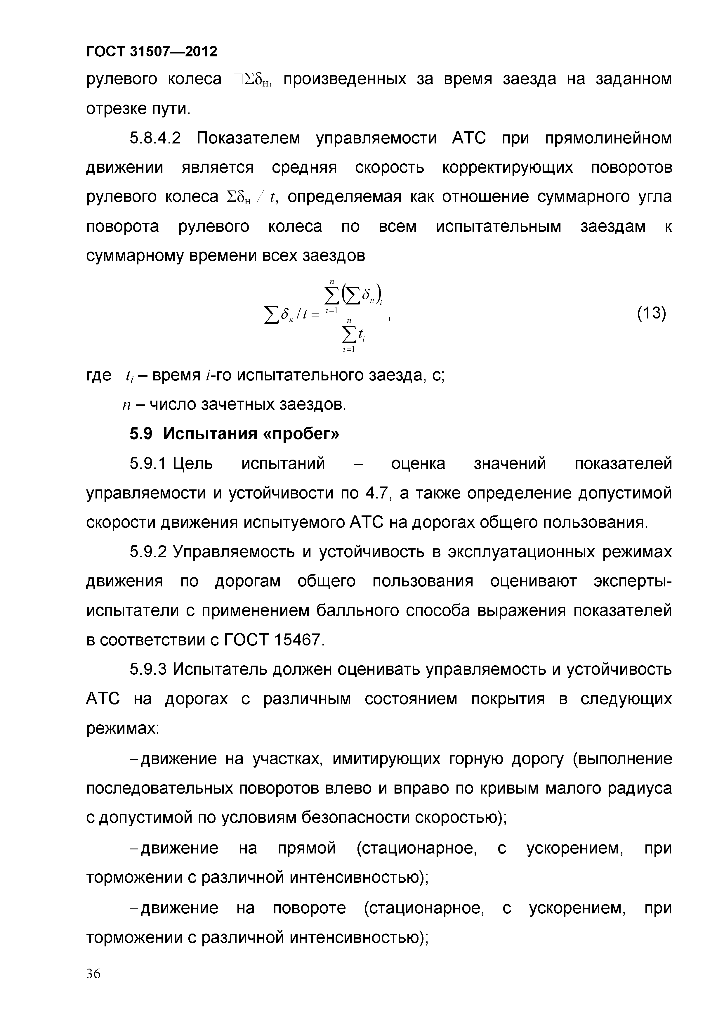 ГОСТ 31507-2012
