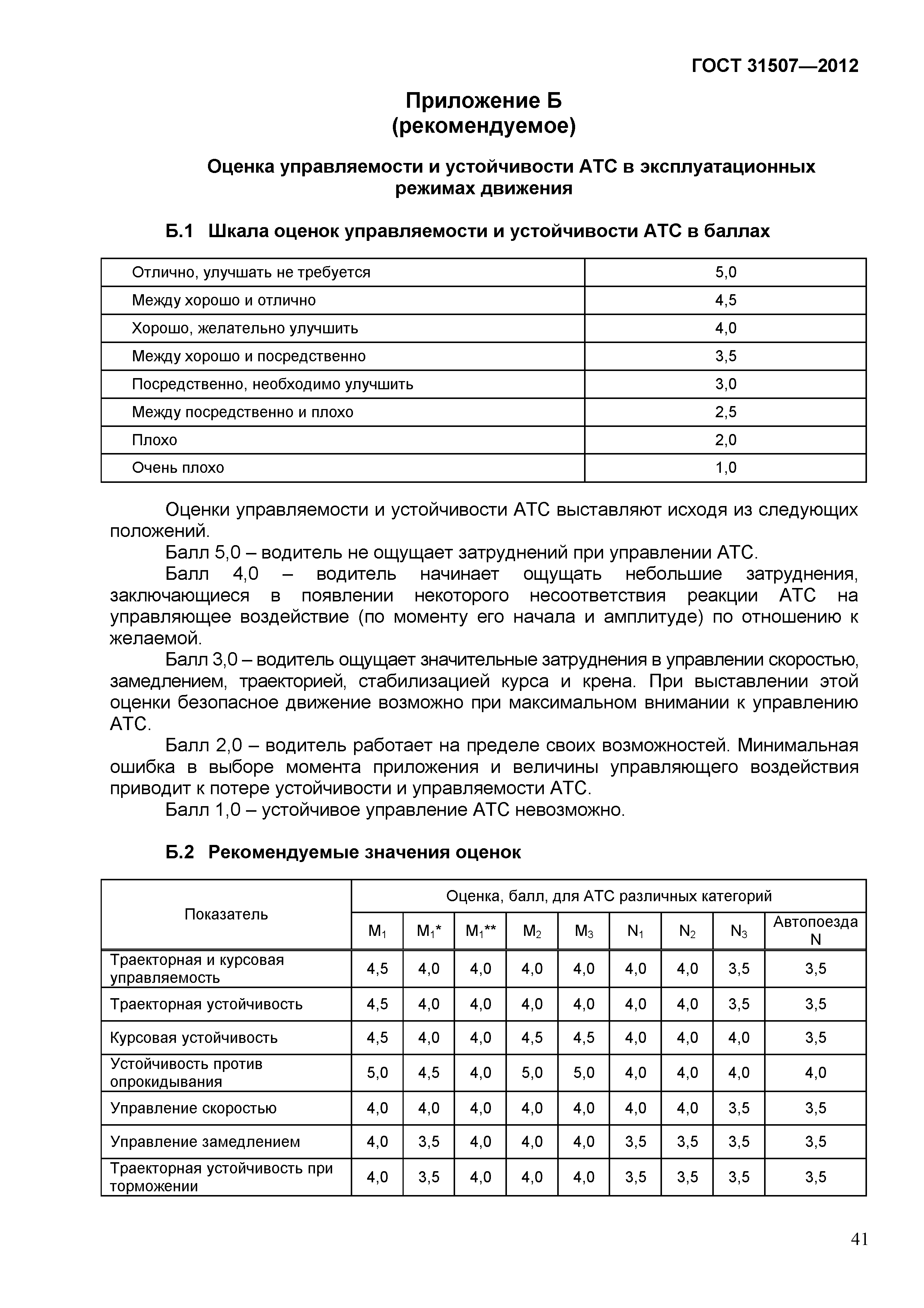 ГОСТ 31507-2012