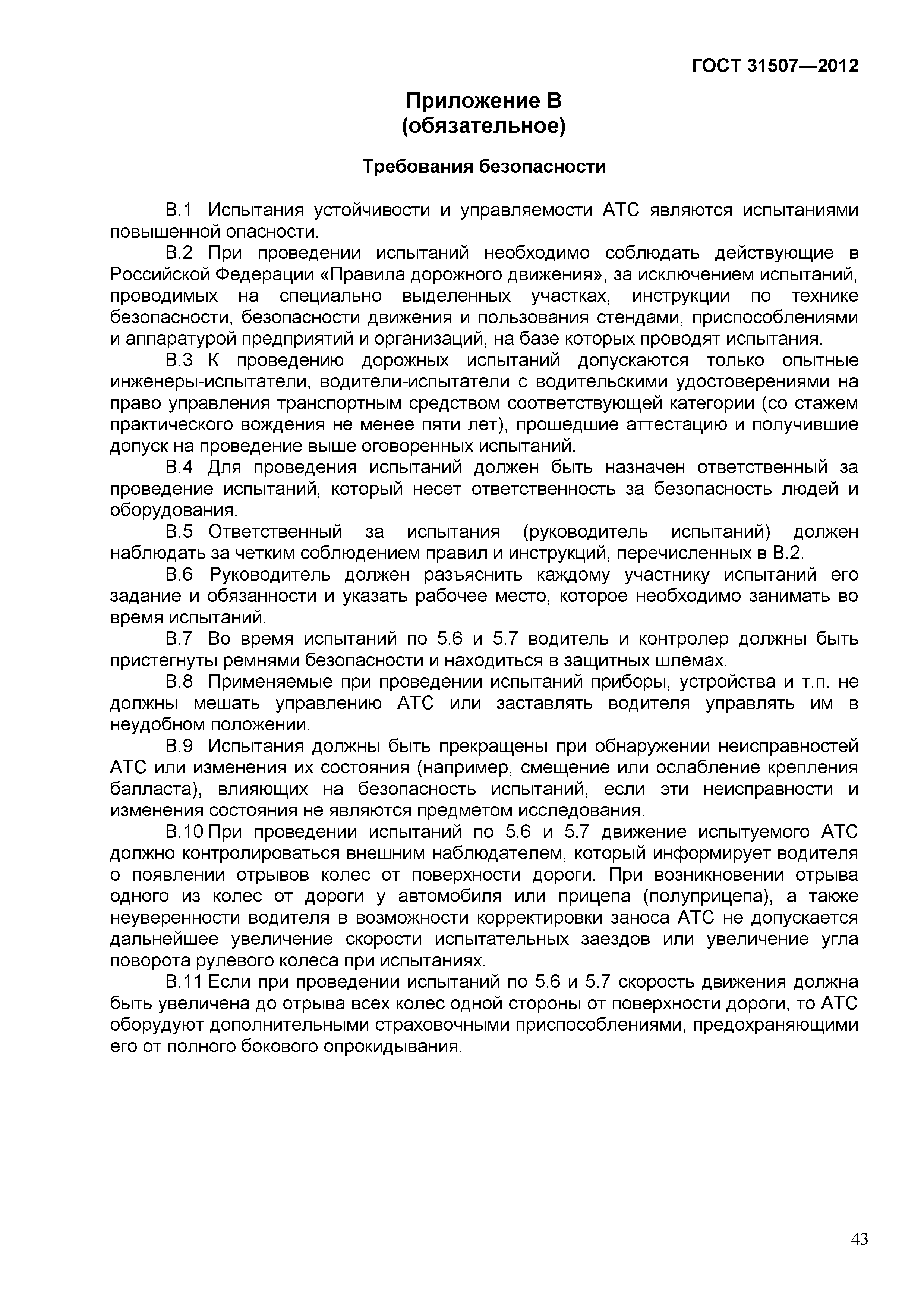 ГОСТ 31507-2012