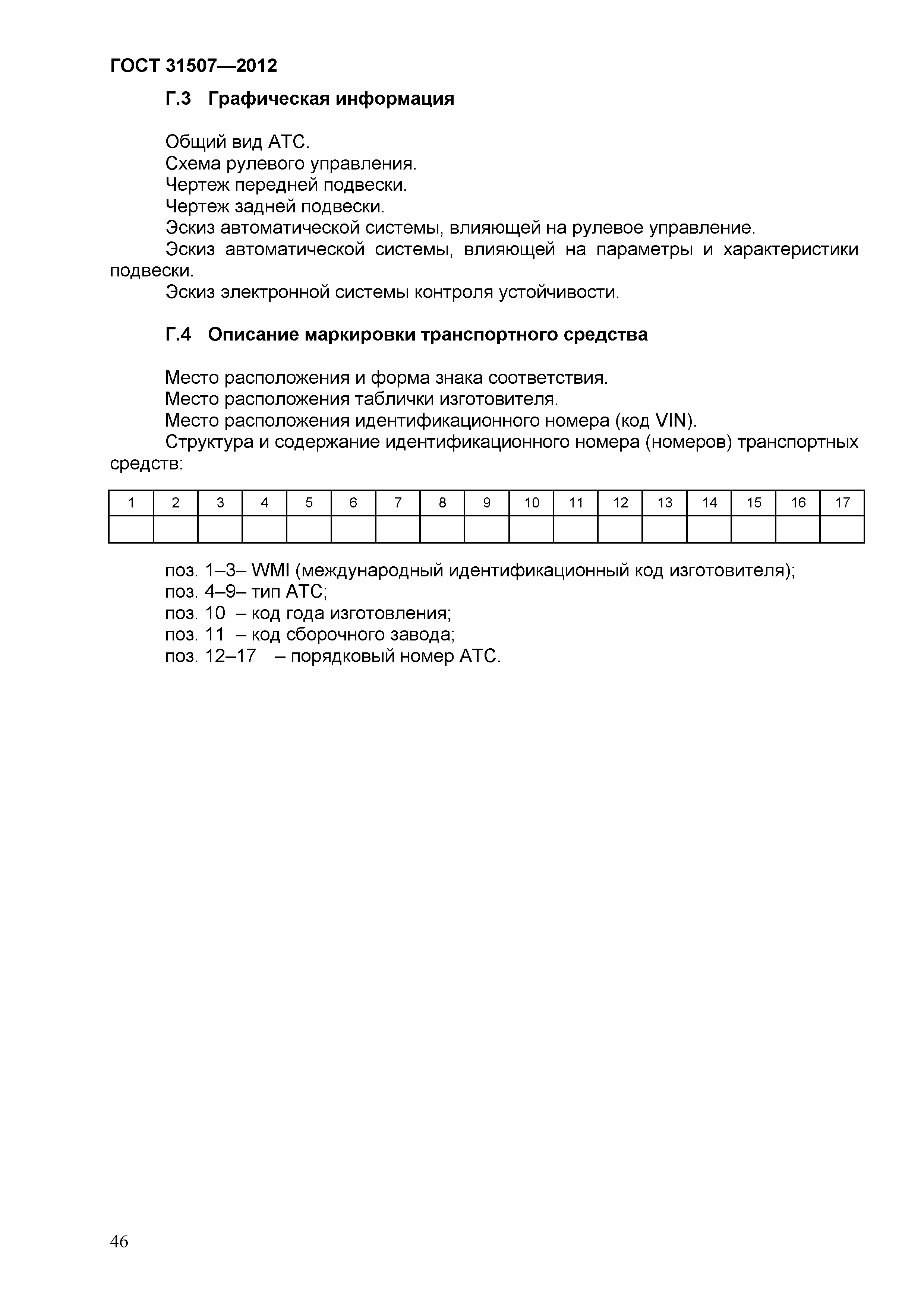 ГОСТ 31507-2012