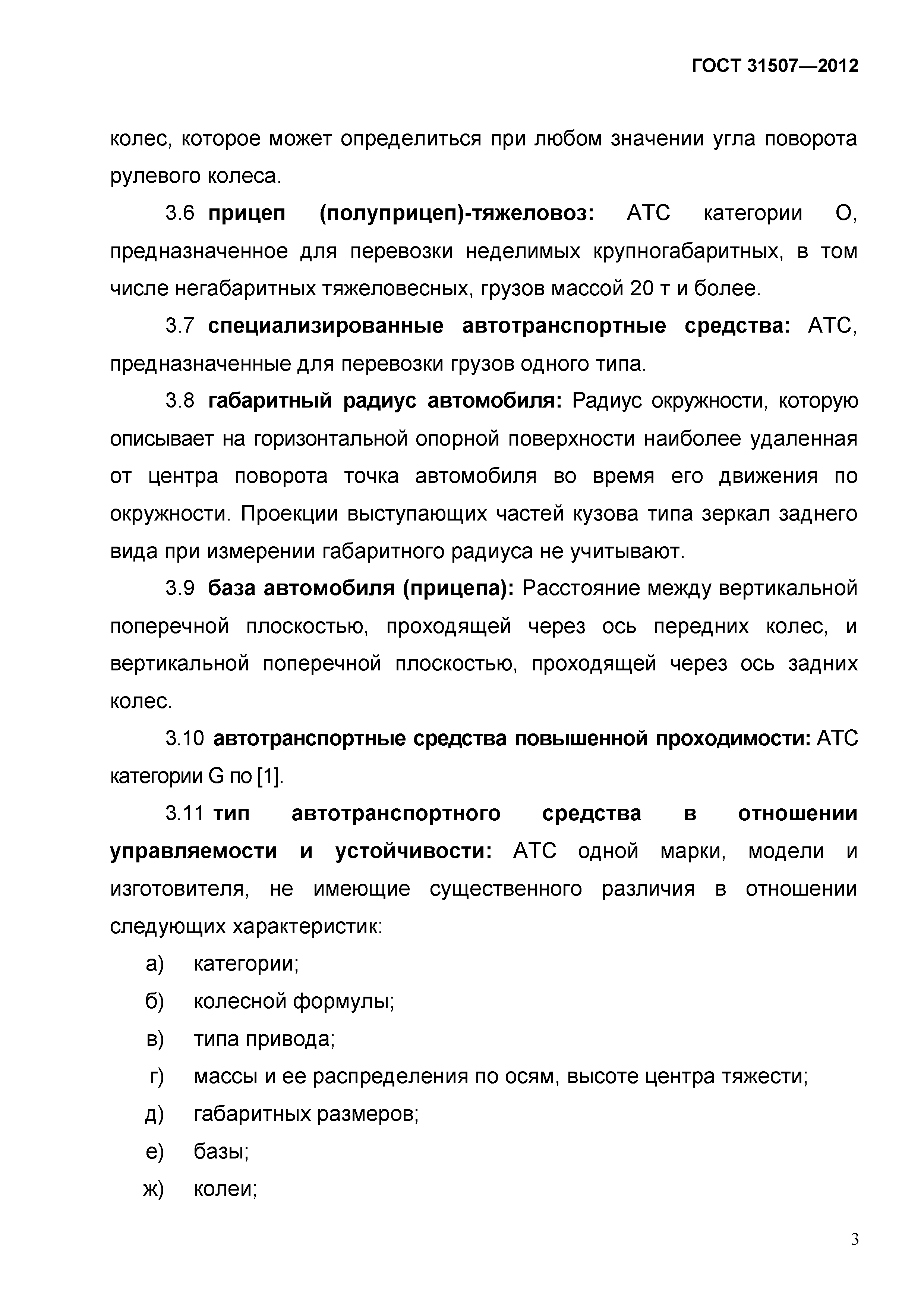 ГОСТ 31507-2012