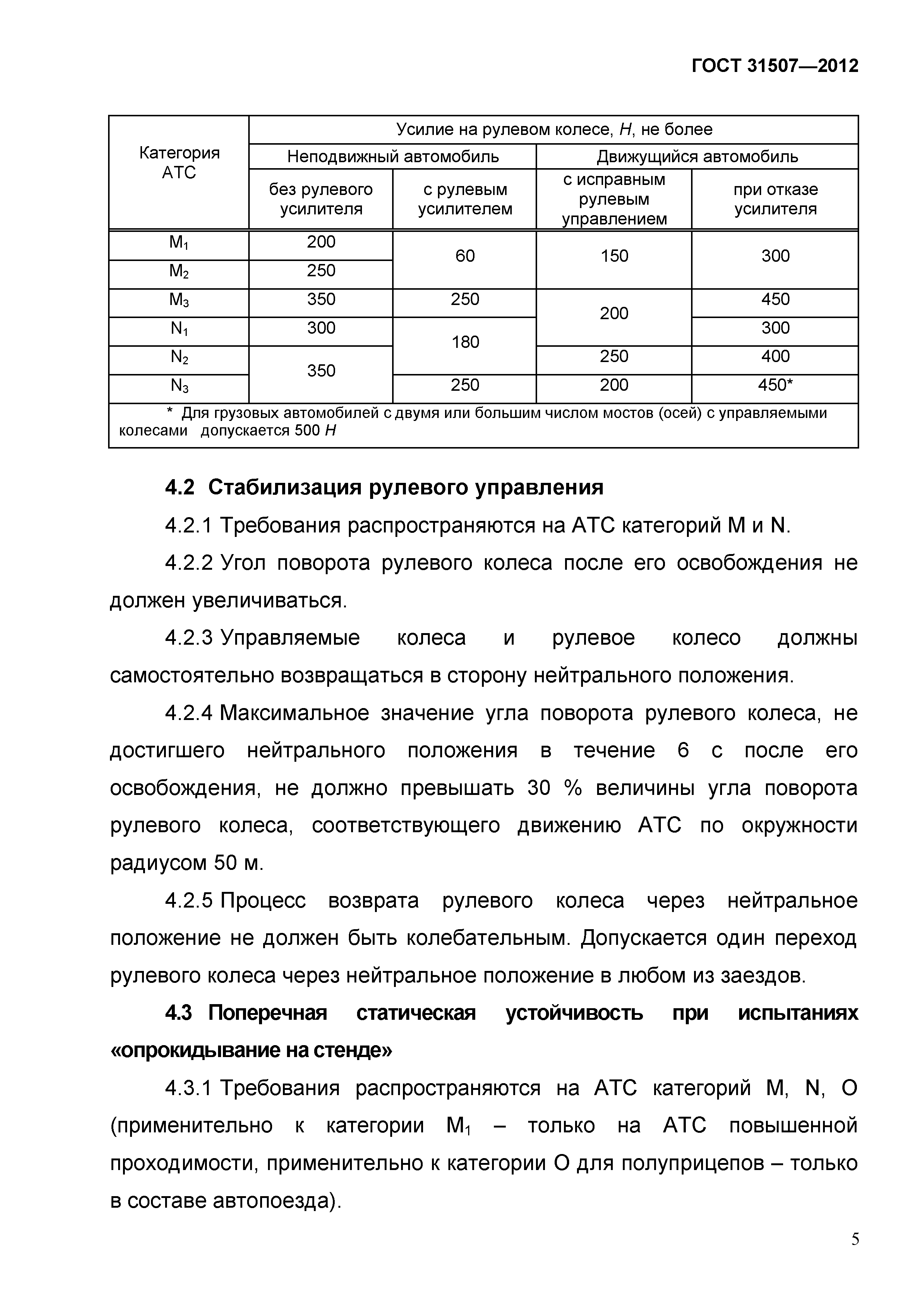 ГОСТ 31507-2012
