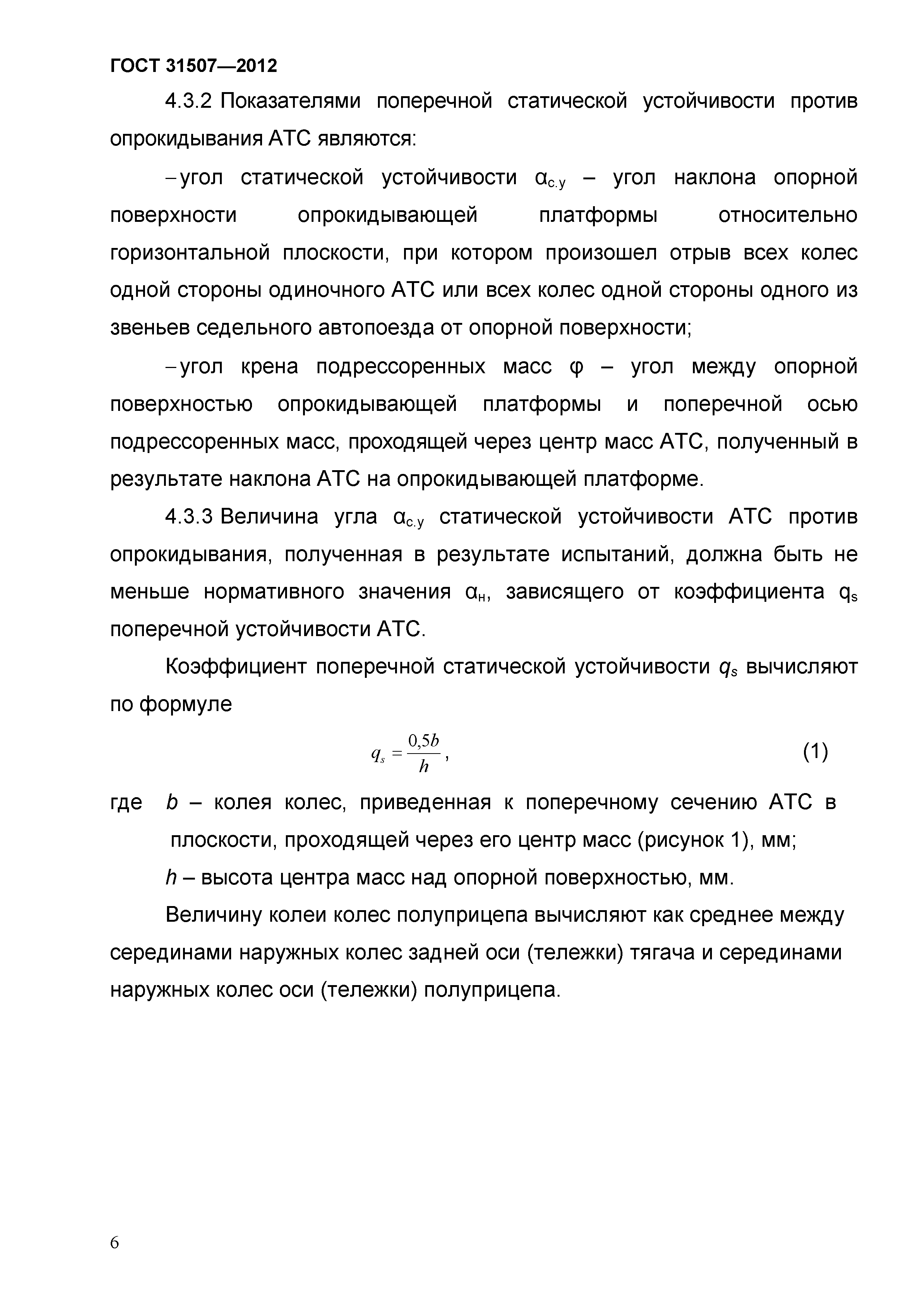 ГОСТ 31507-2012