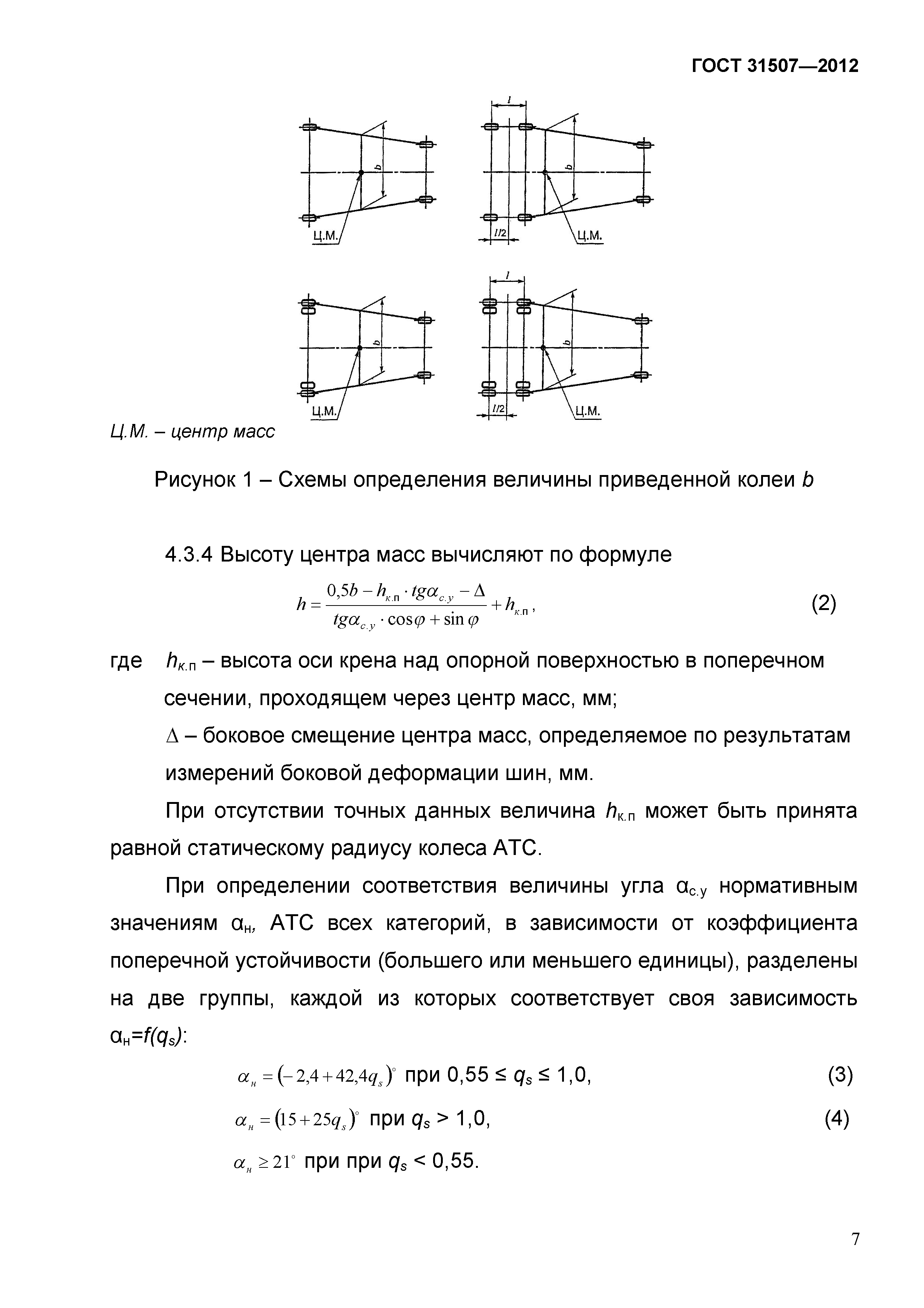 ГОСТ 31507-2012
