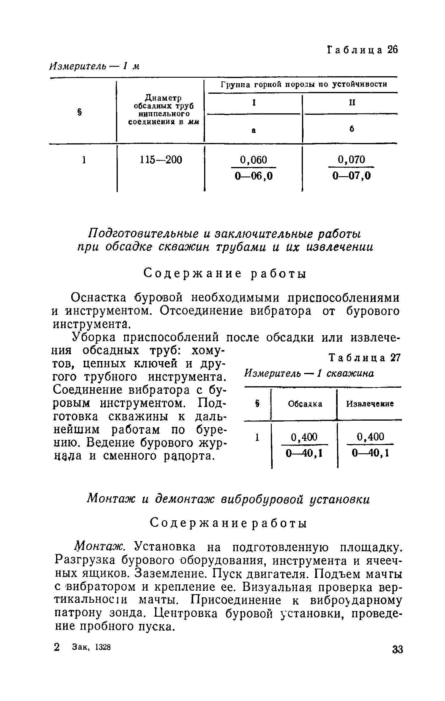 ЕНВиР Часть 1