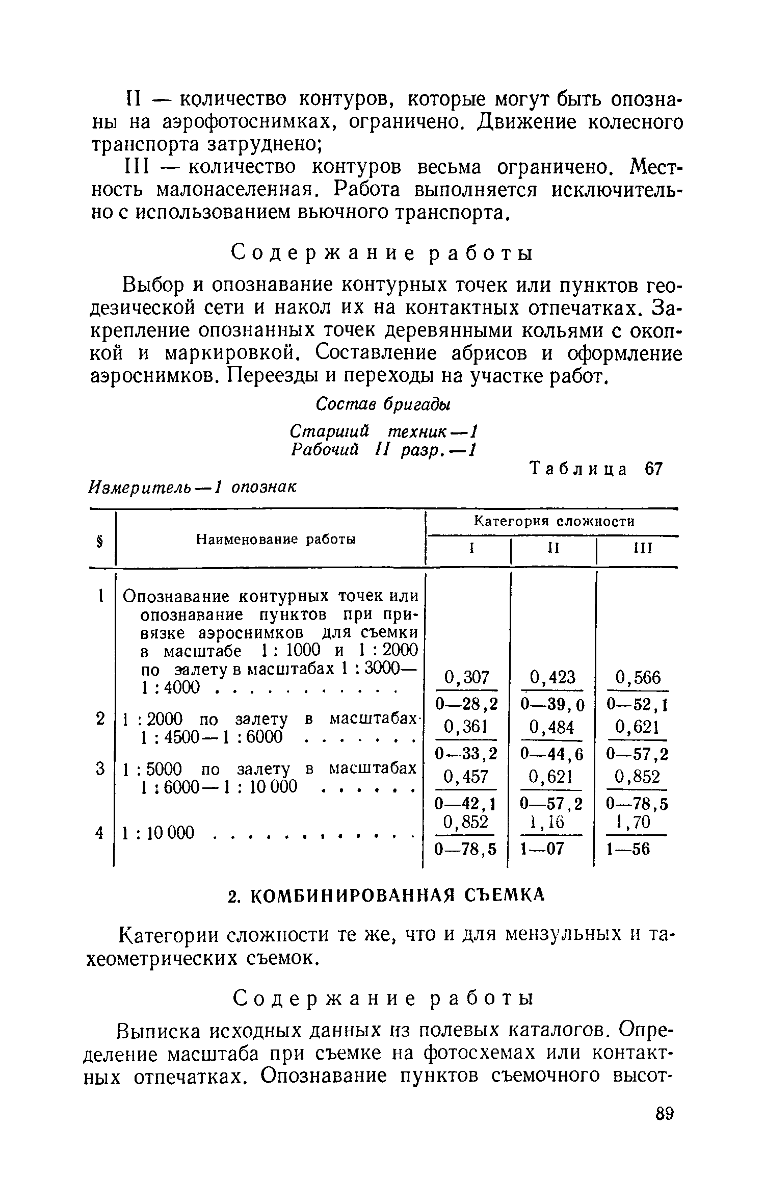 ЕНВиР Часть 1