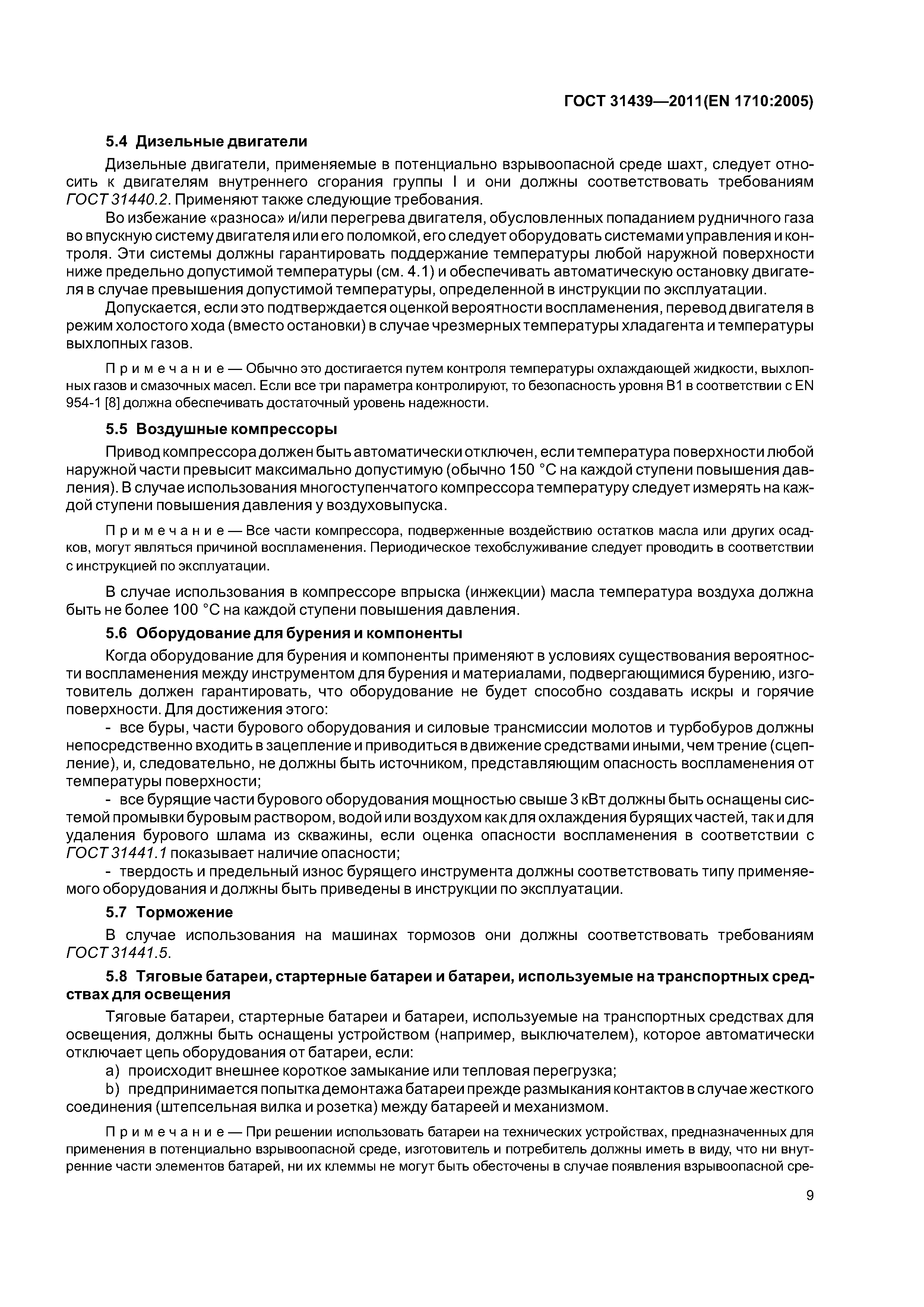 ГОСТ 31439-2011