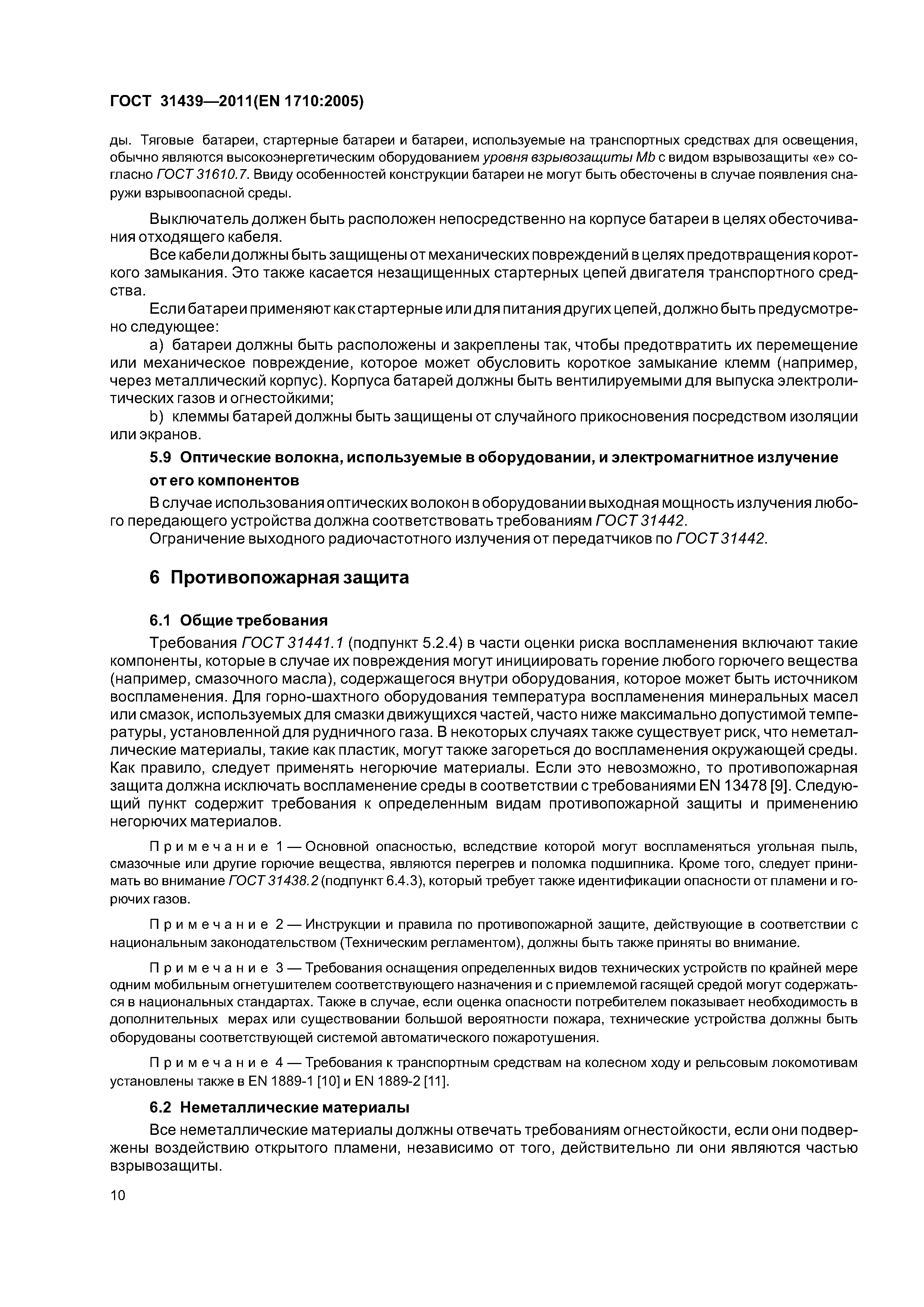 ГОСТ 31439-2011