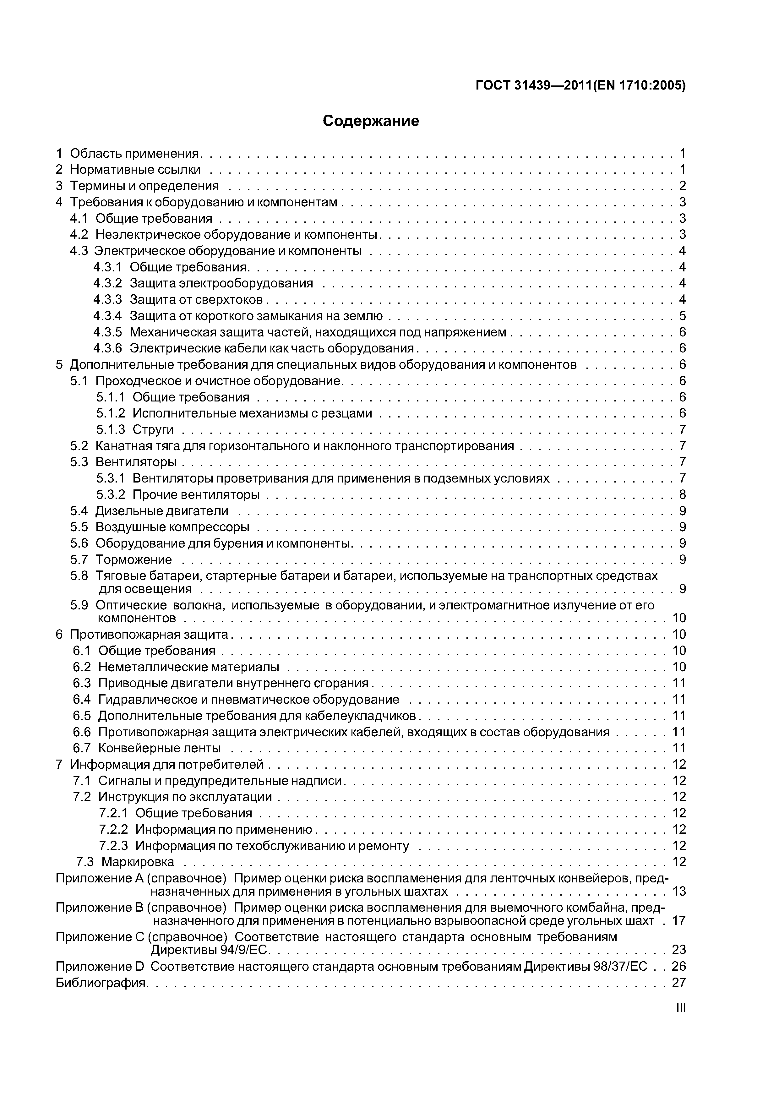 ГОСТ 31439-2011
