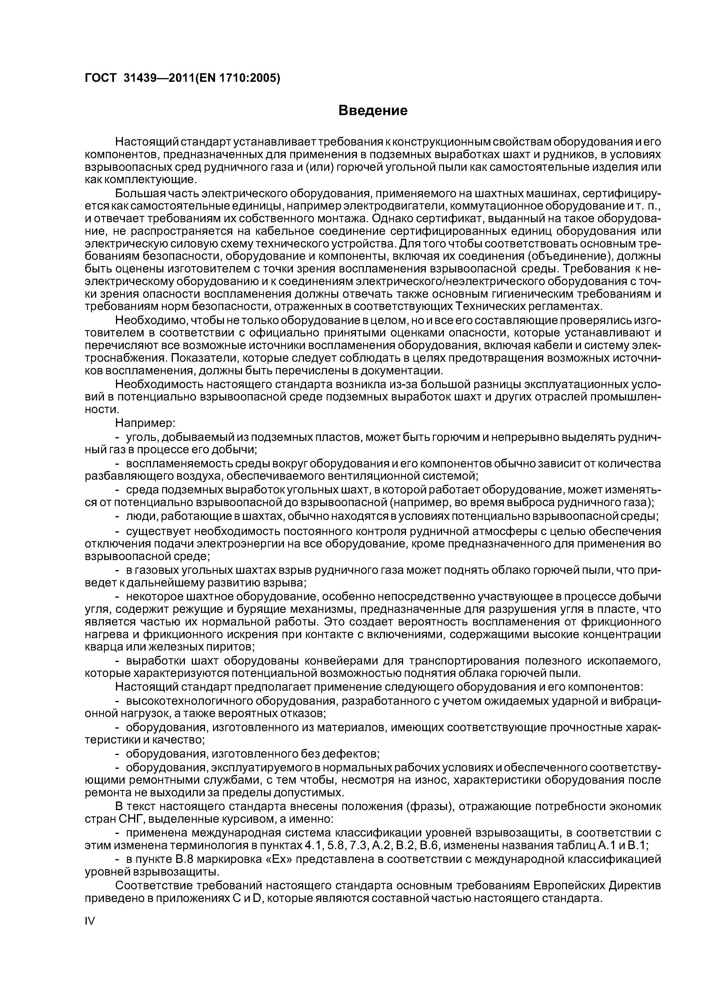 ГОСТ 31439-2011