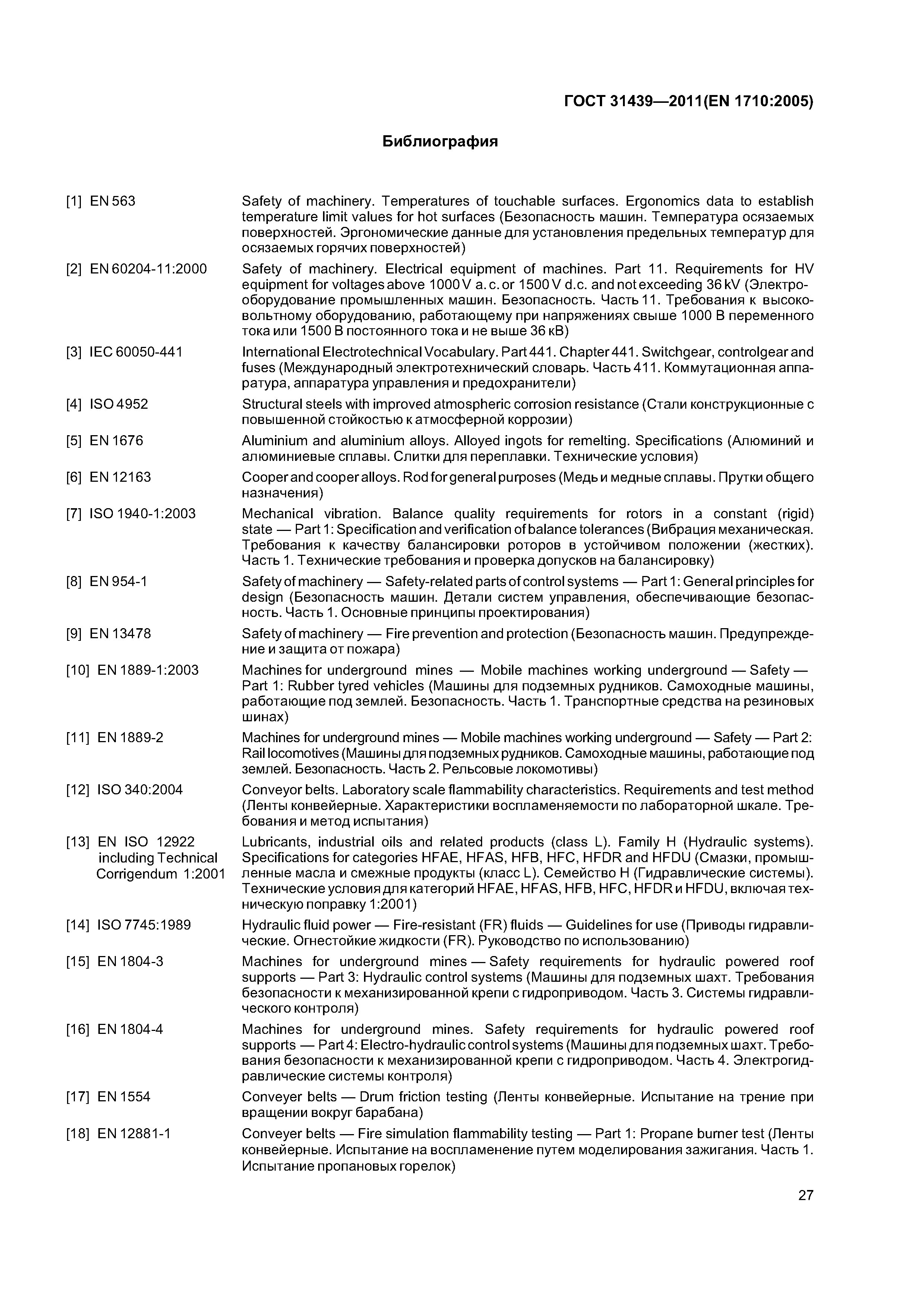 ГОСТ 31439-2011