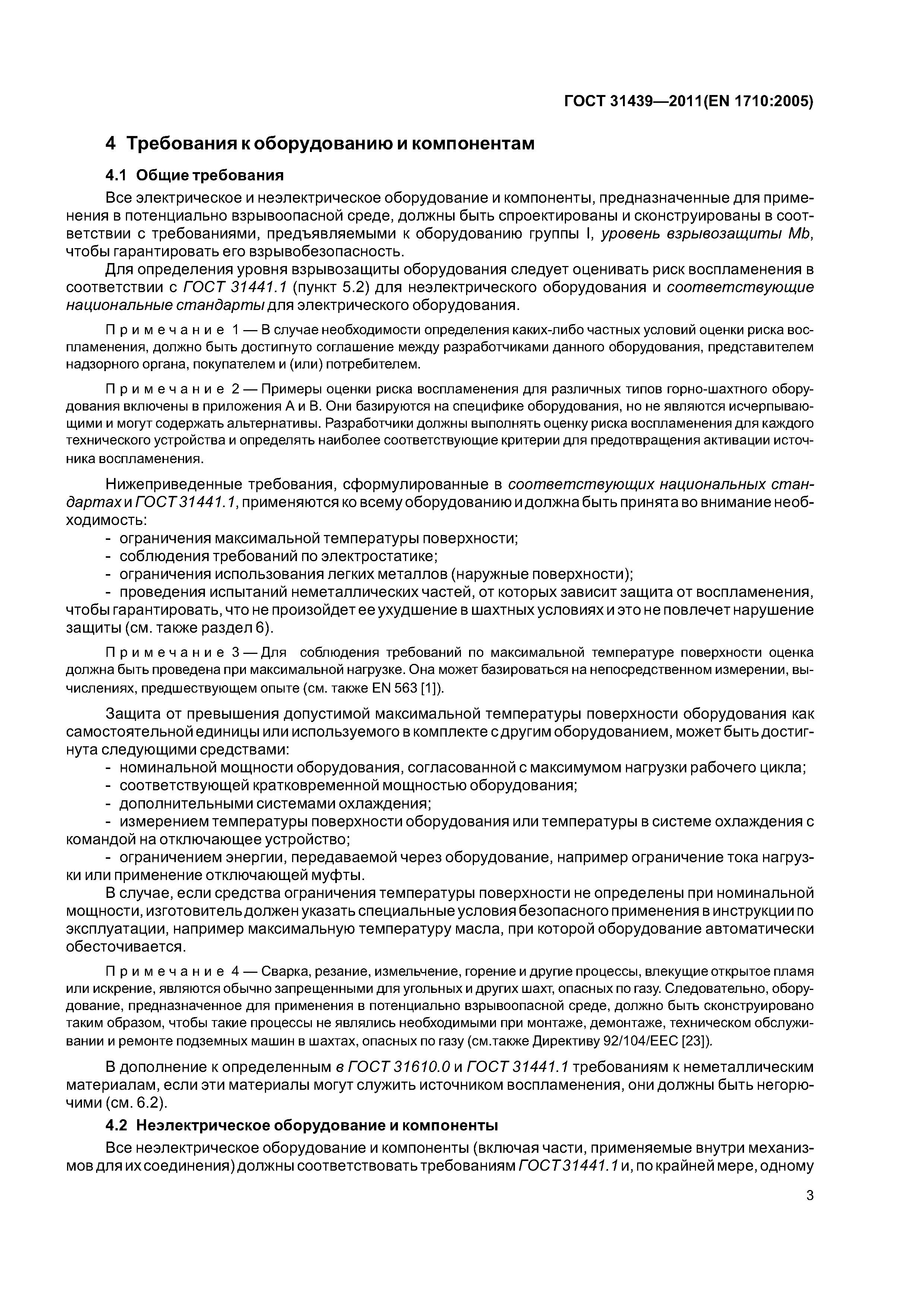 ГОСТ 31439-2011