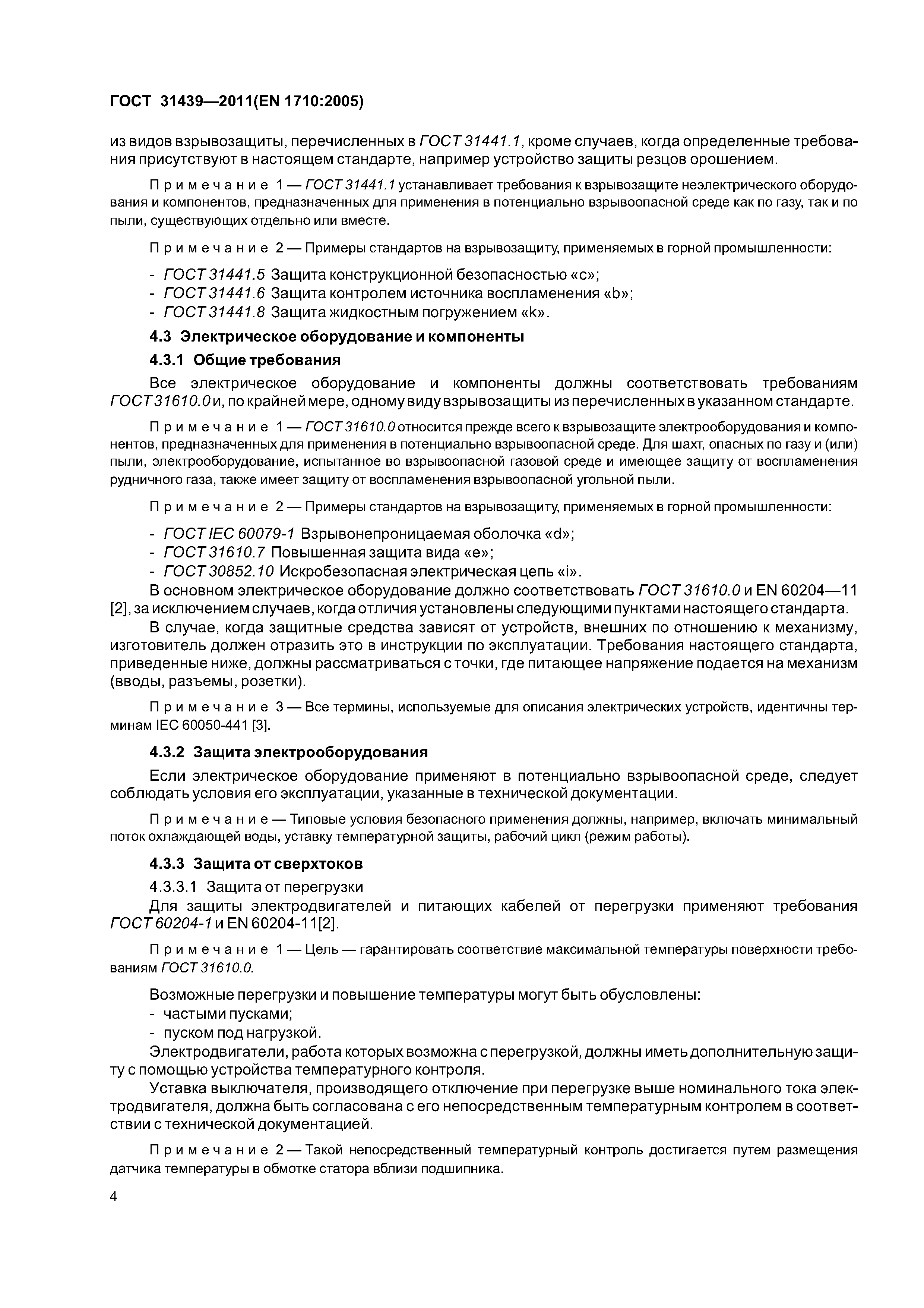 ГОСТ 31439-2011