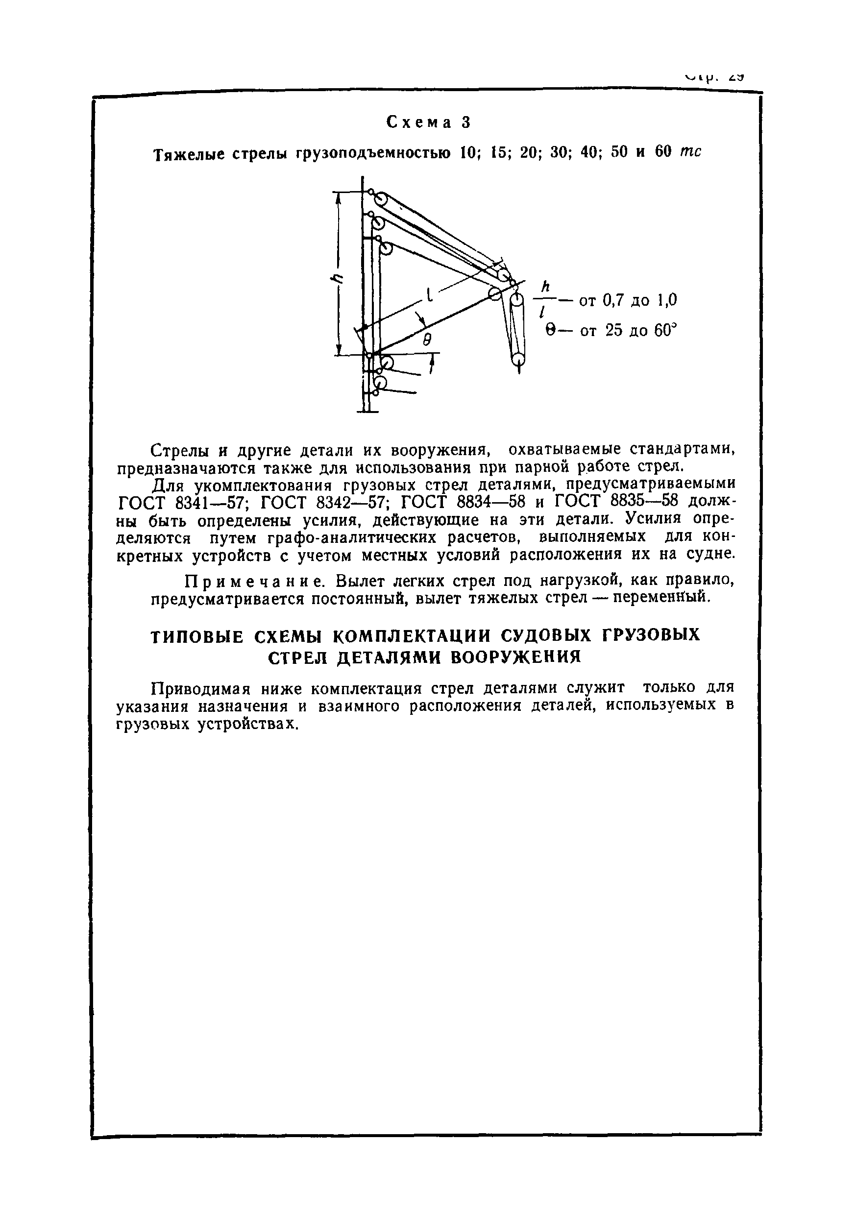 ГОСТ 8835-58