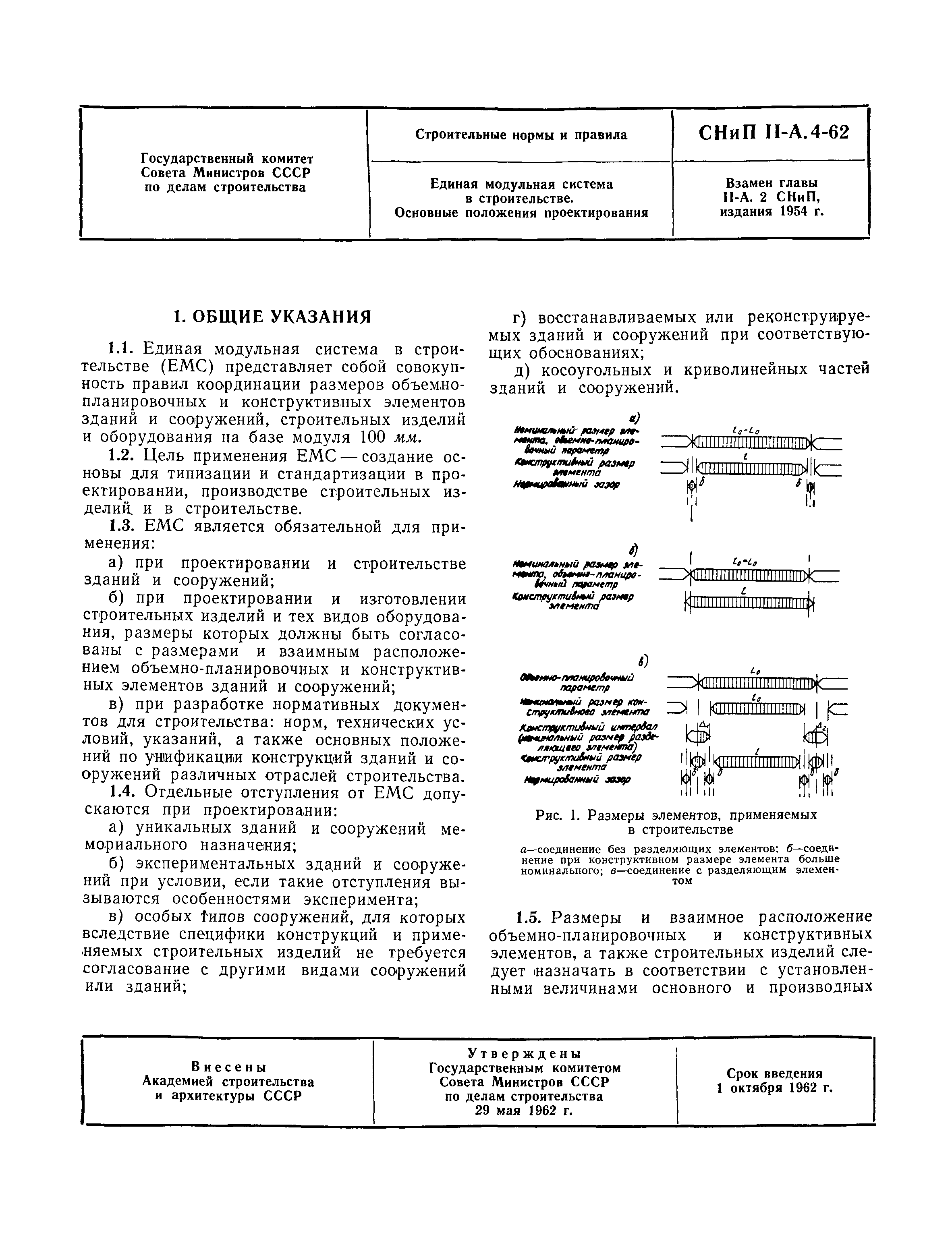 СНиП II-А.4-62