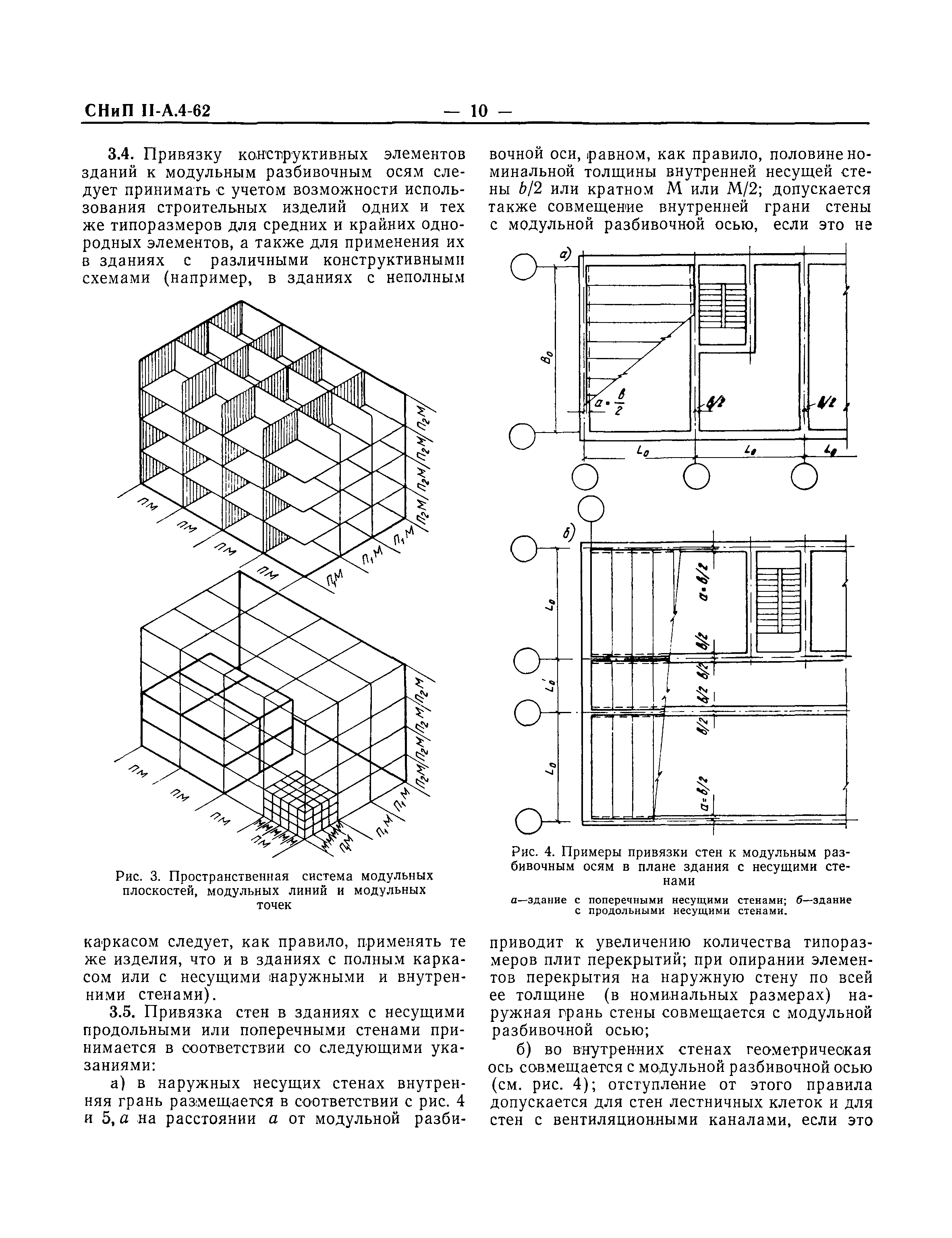 СНиП II-А.4-62