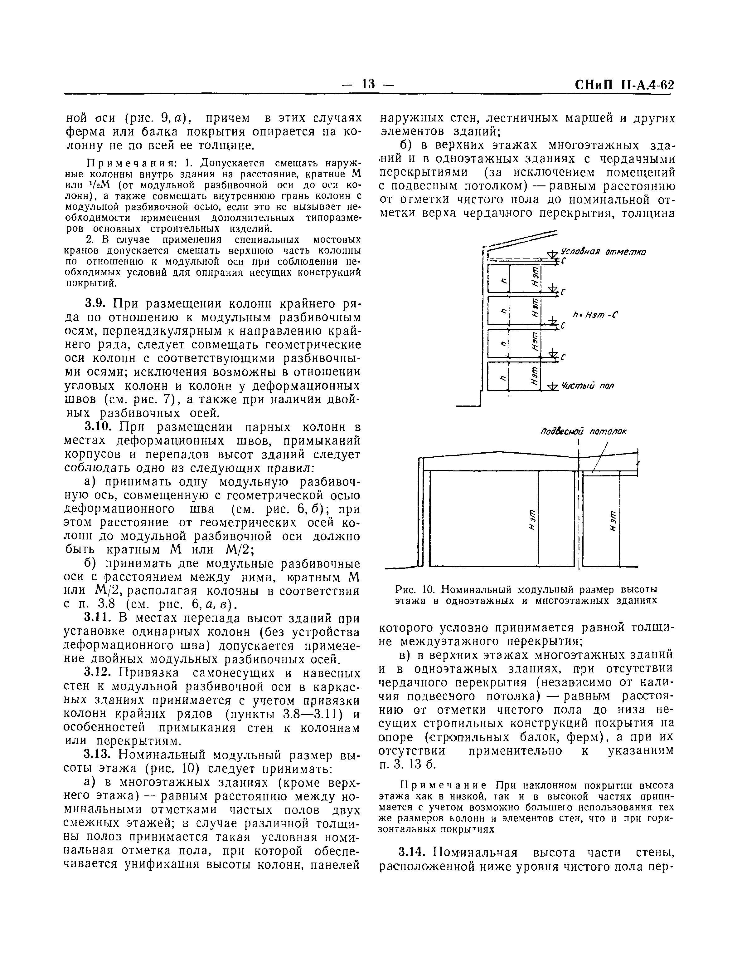 СНиП II-А.4-62