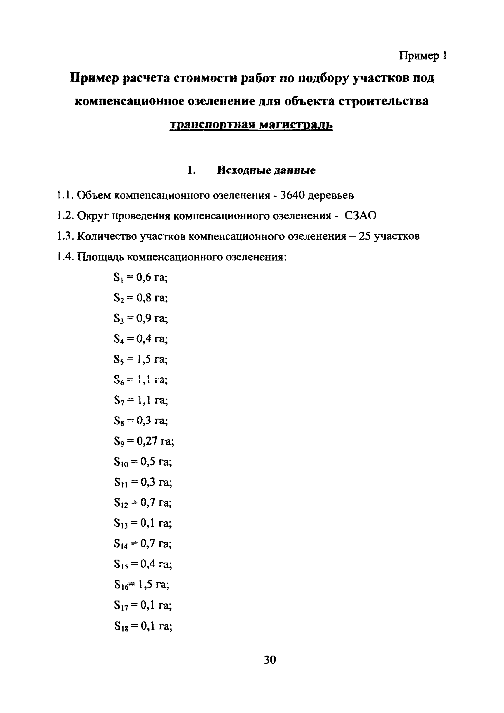 МРР 3.2.71-10