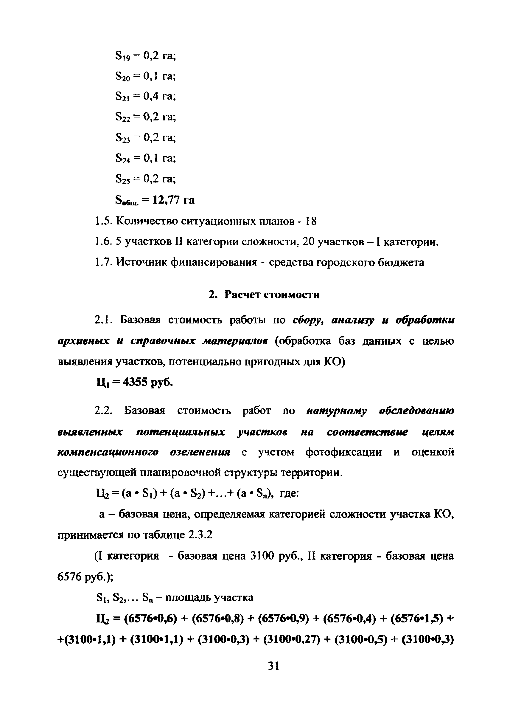 МРР 3.2.71-10