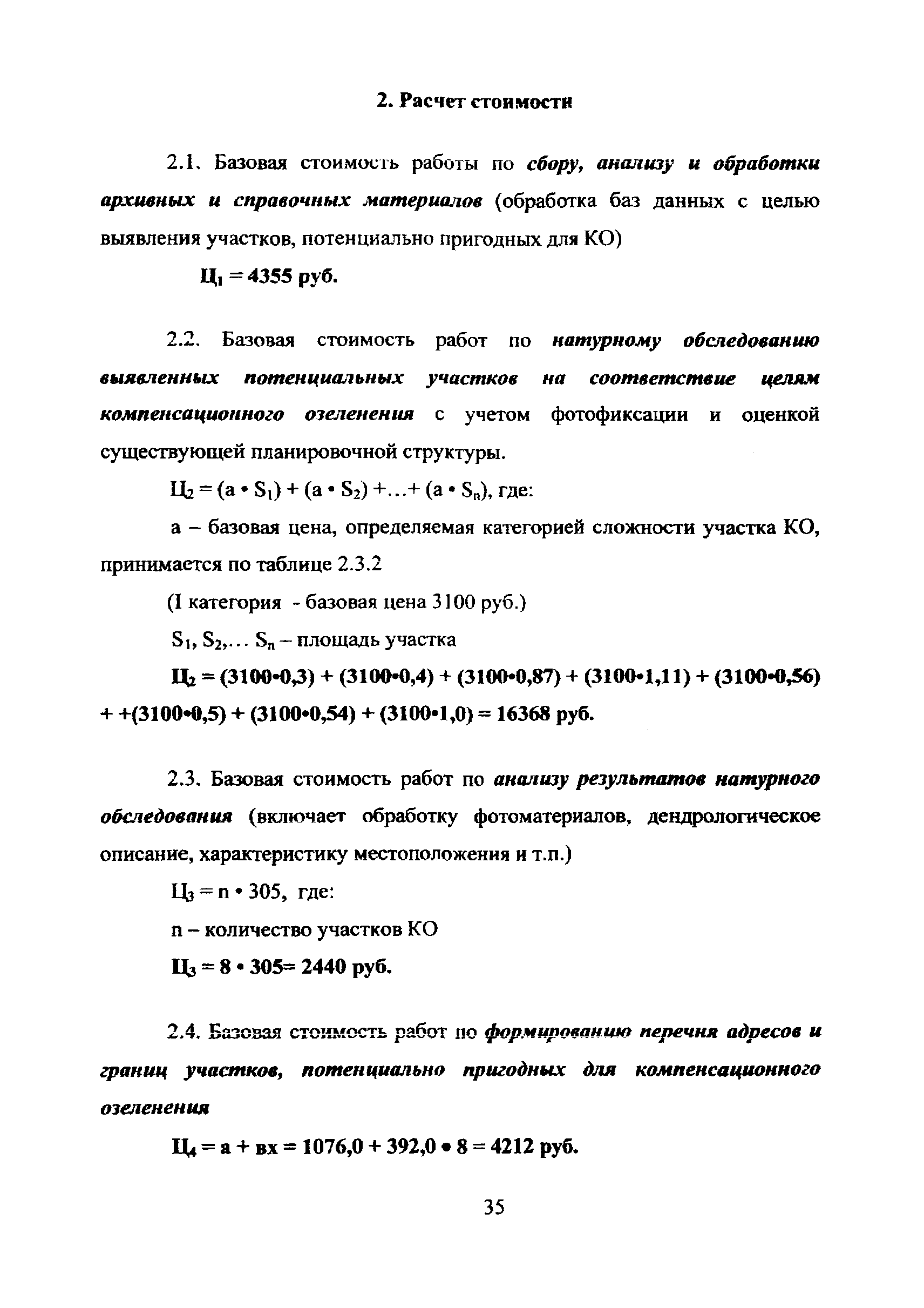 МРР 3.2.71-10