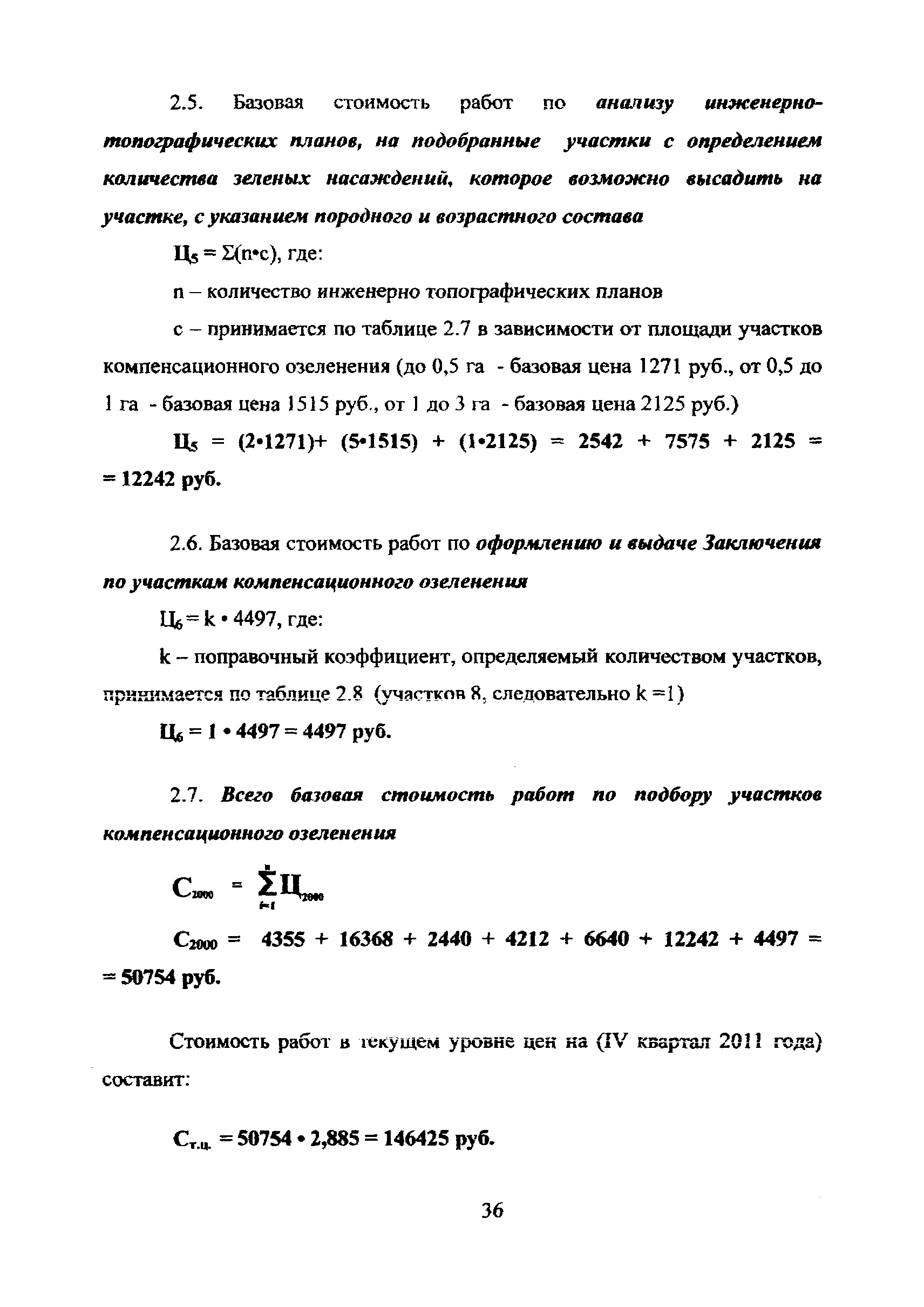 МРР 3.2.71-10