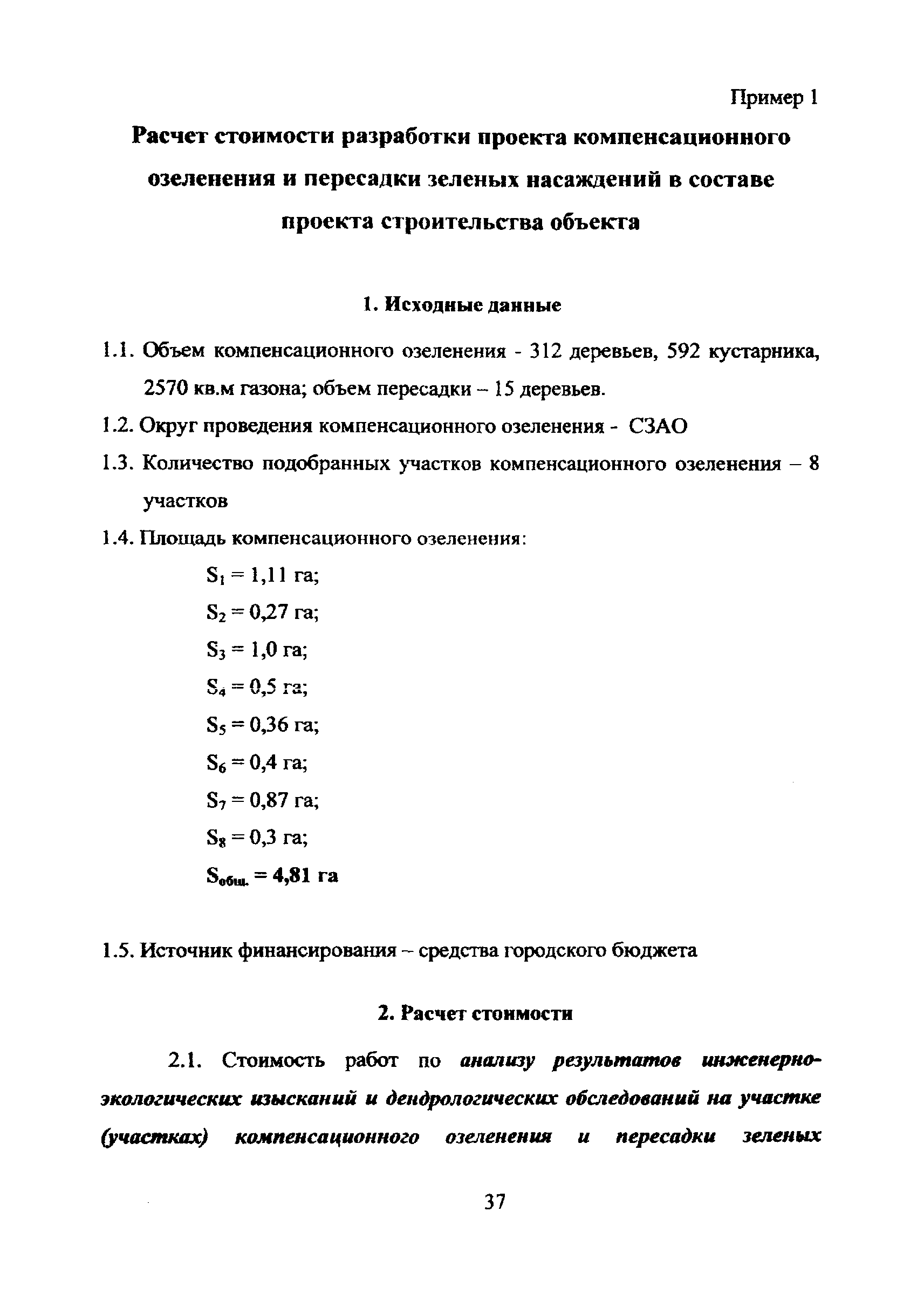 МРР 3.2.71-10