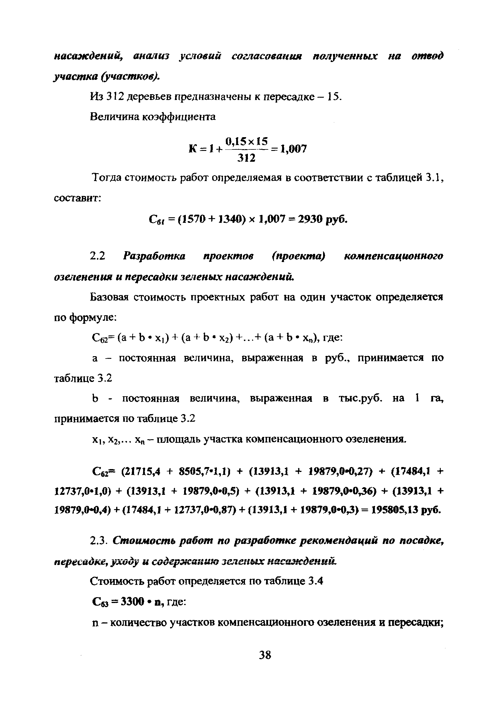 МРР 3.2.71-10