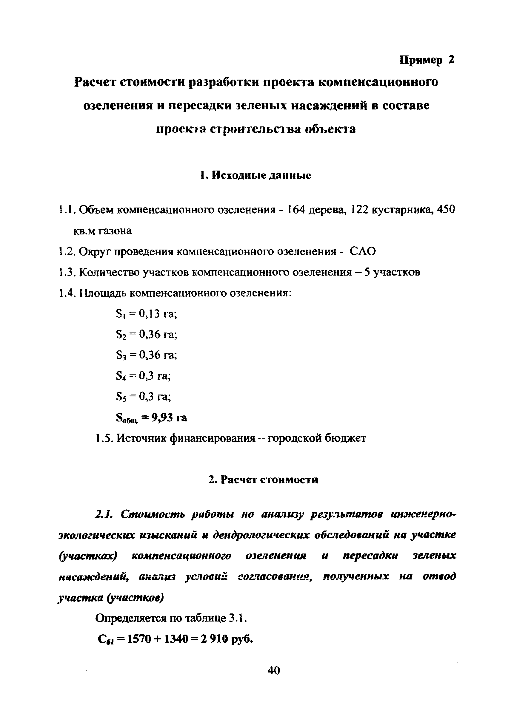 МРР 3.2.71-10