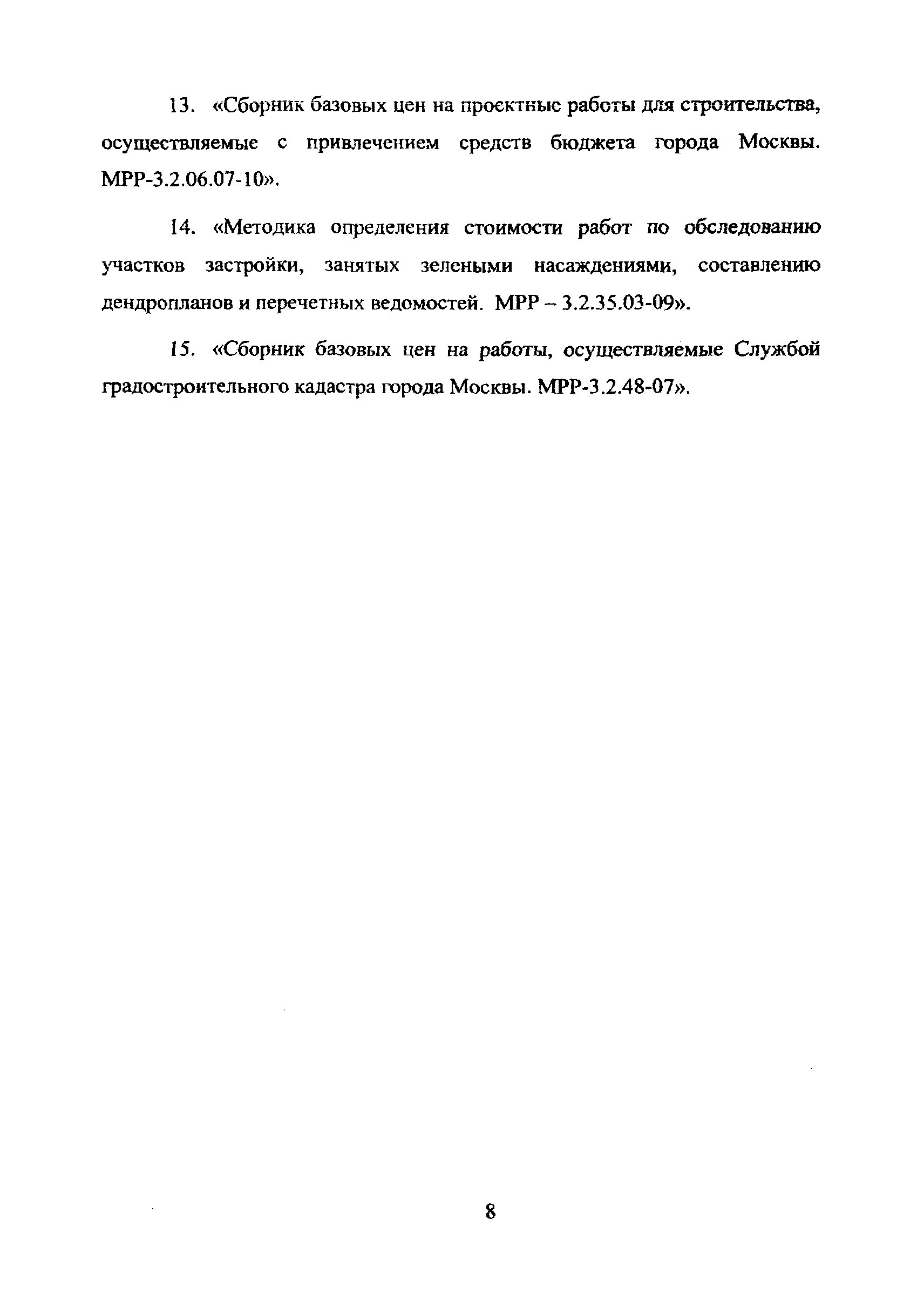 МРР 3.2.71-10