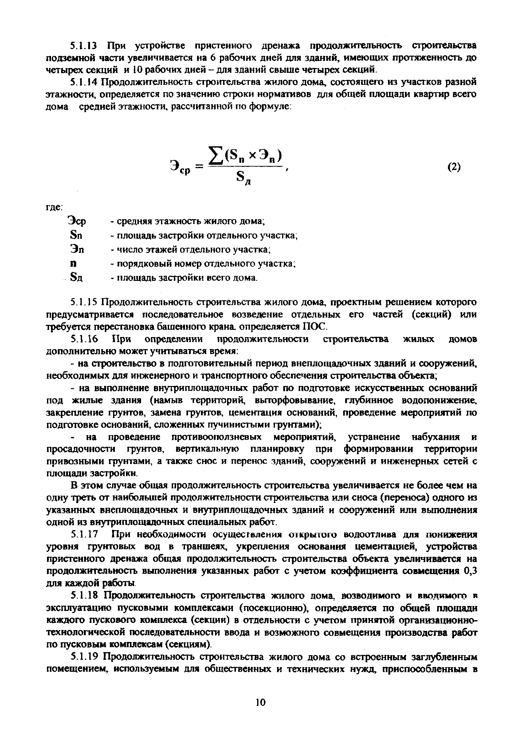 МРР 3.2.81-12