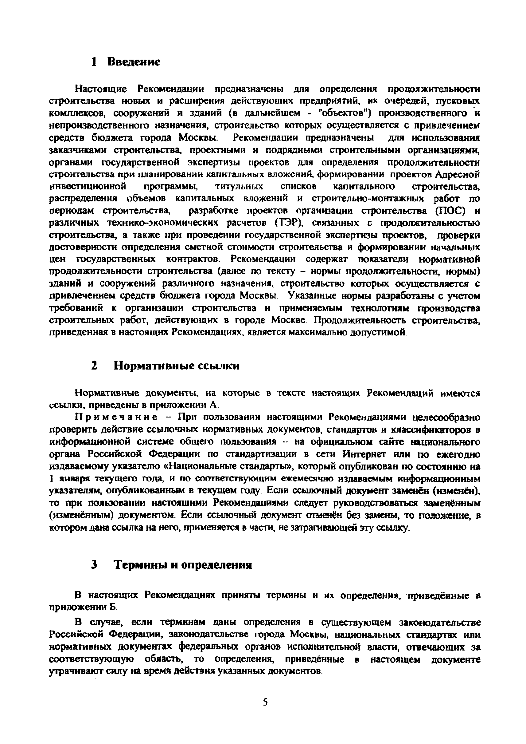 МРР 3.2.81-12