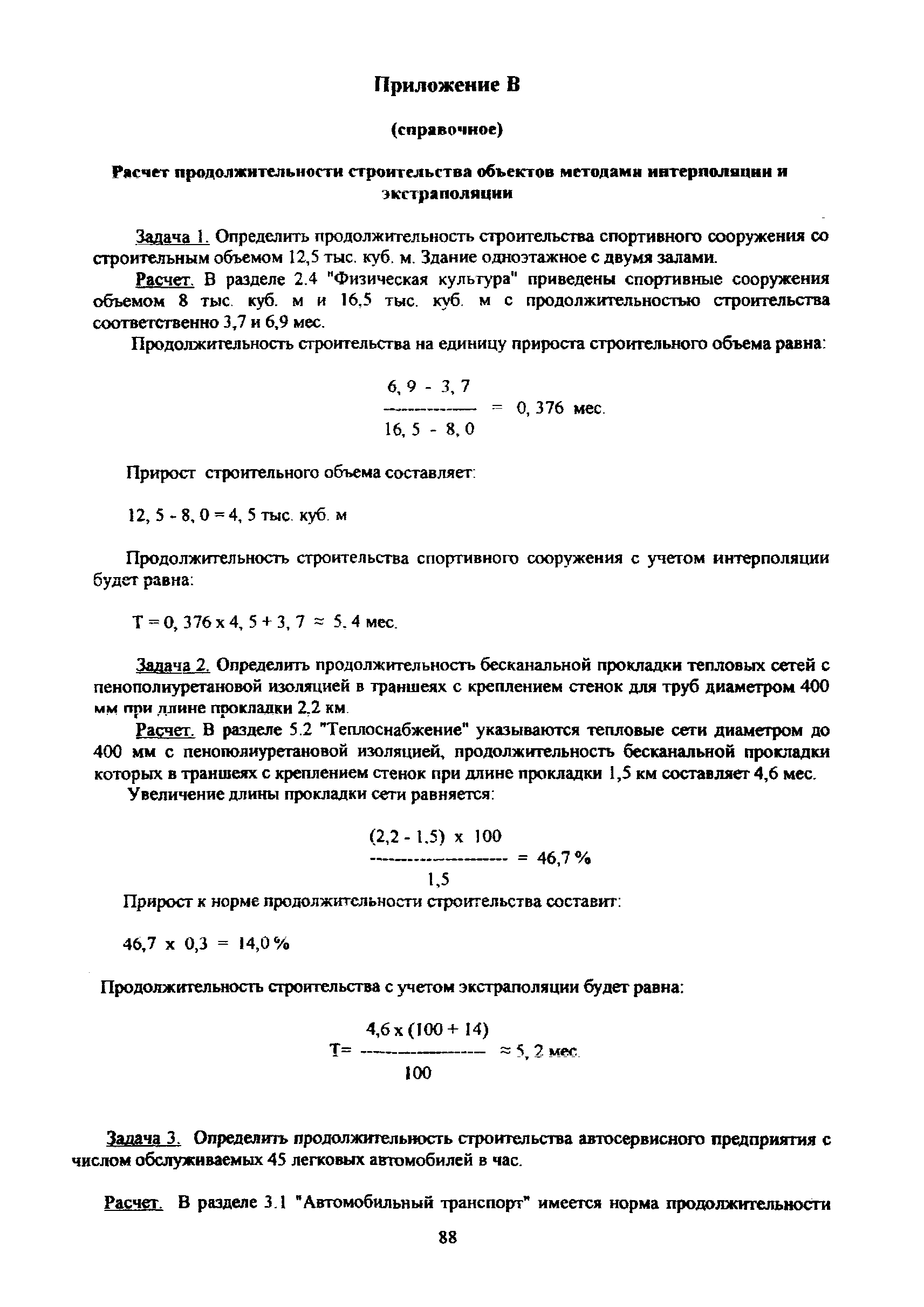 МРР 3.2.81-12