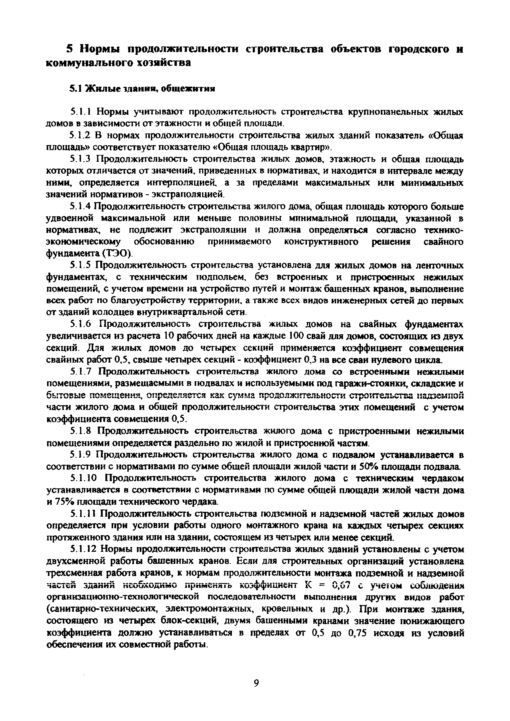 МРР 3.2.81-12