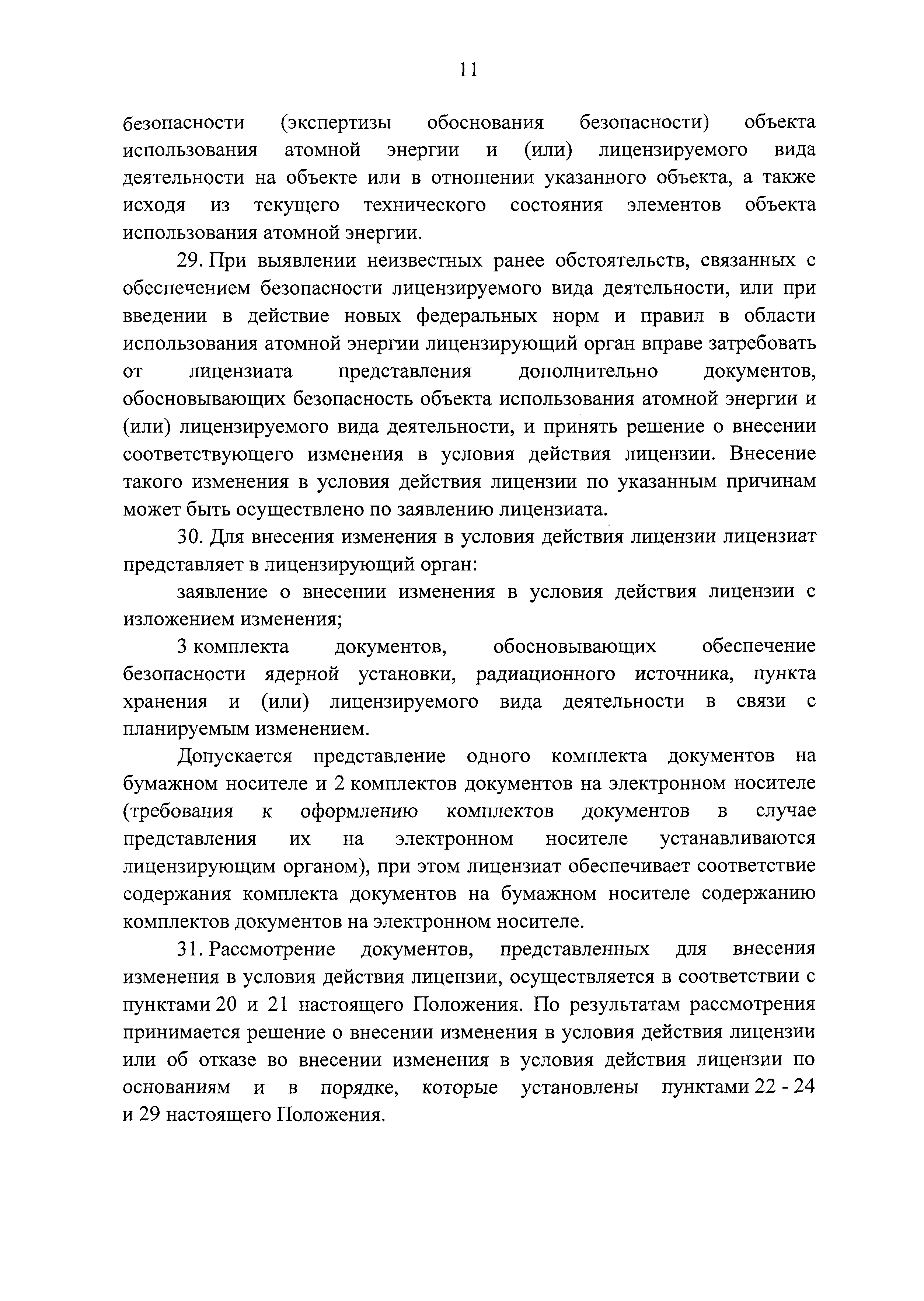 Постановление 280